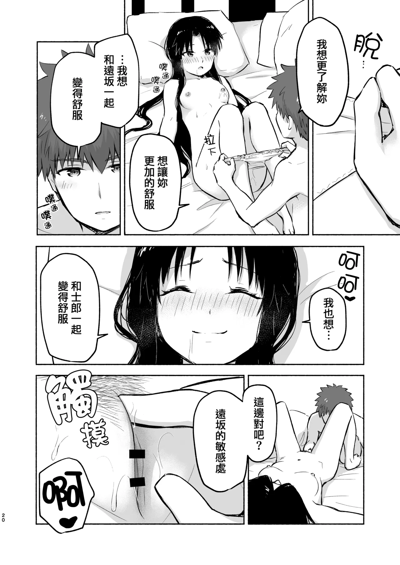 [Snowrich (Iida Toyoyuki)] Kasanete Jou | 交疊的心跳聲 上 (Fate/stay night) [Chinese] [霧語, 施主殿下] [Digital] 图片编号 22