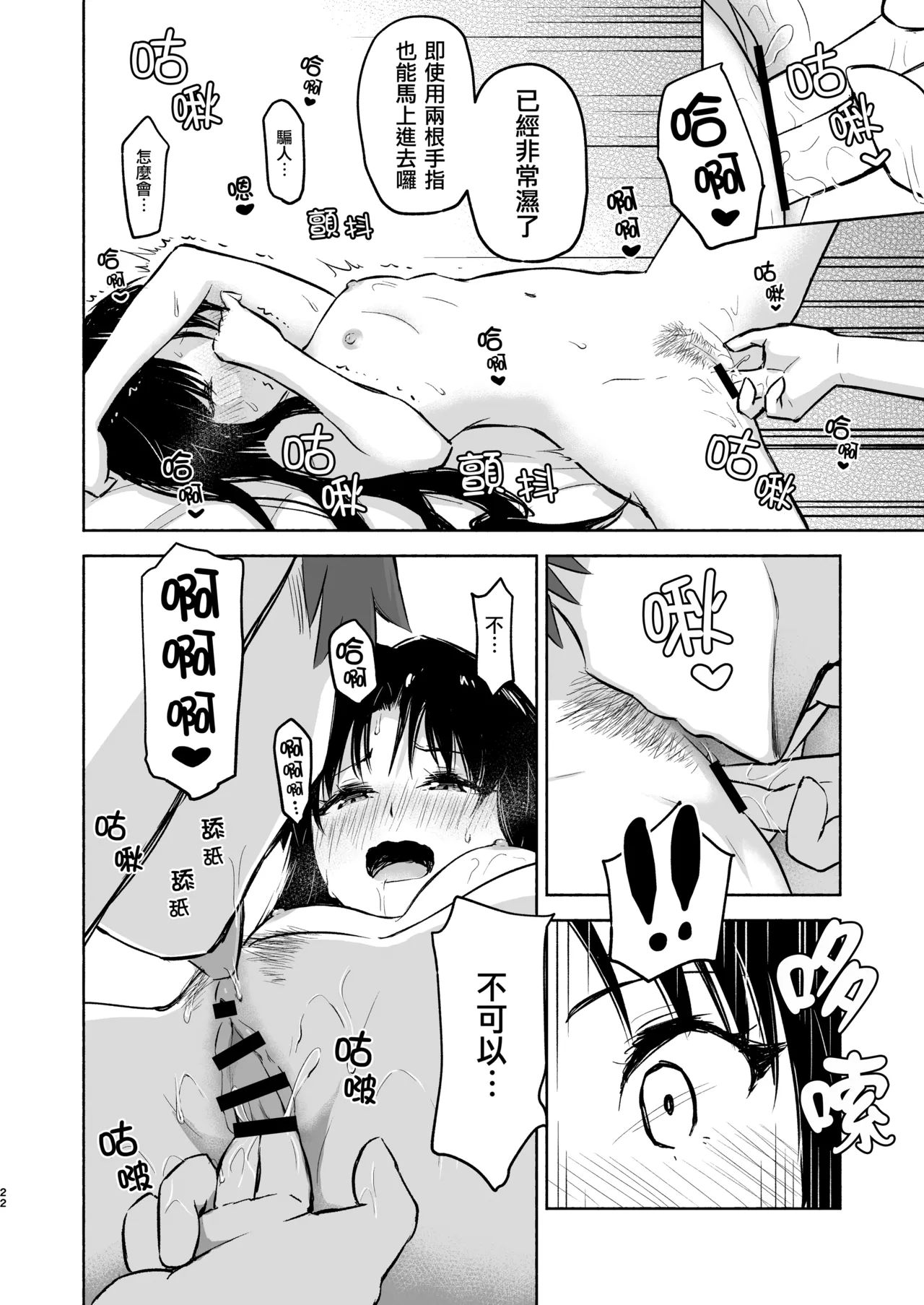 [Snowrich (Iida Toyoyuki)] Kasanete Jou | 交疊的心跳聲 上 (Fate/stay night) [Chinese] [霧語, 施主殿下] [Digital] 图片编号 24