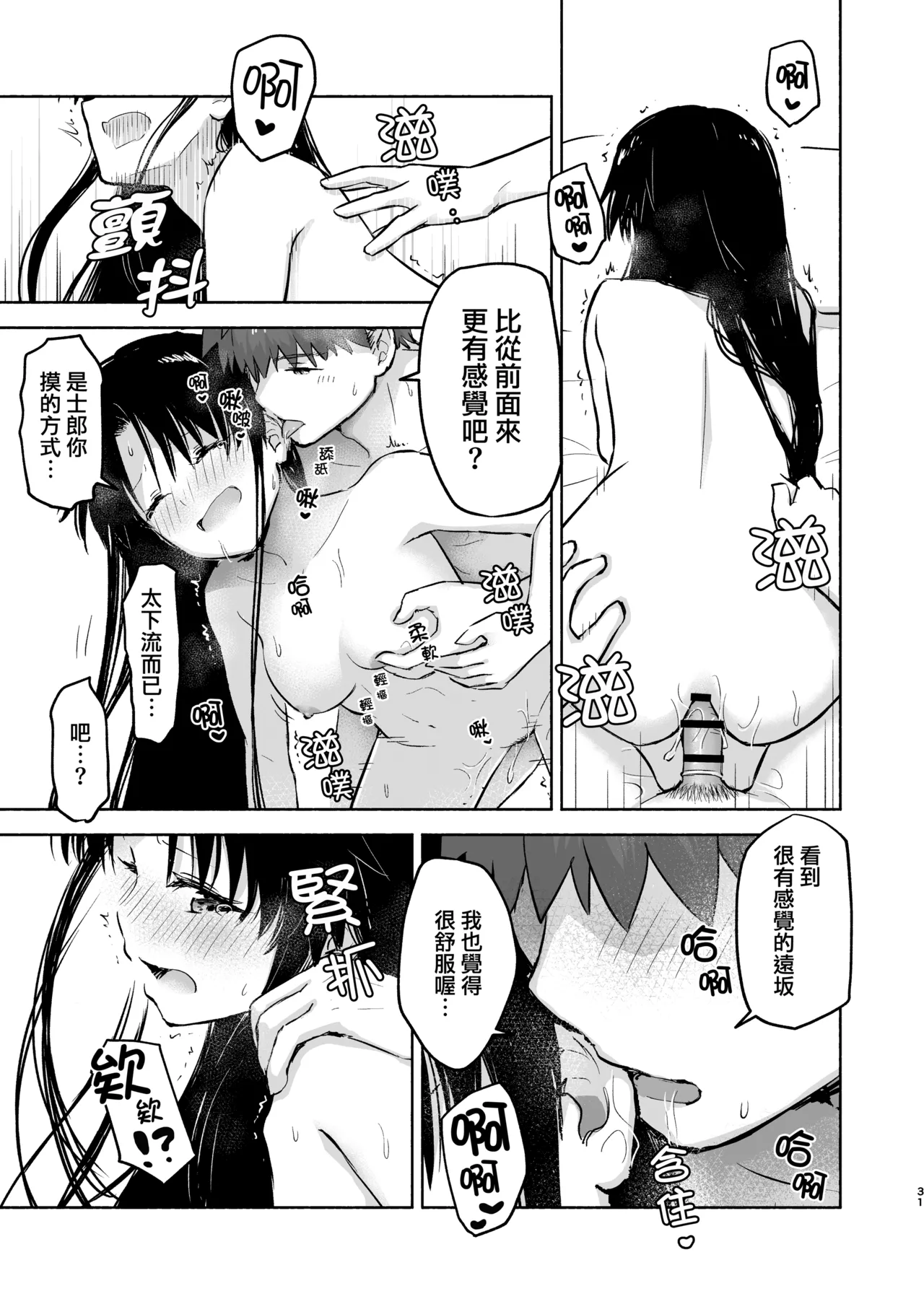 [Snowrich (Iida Toyoyuki)] Kasanete Jou | 交疊的心跳聲 上 (Fate/stay night) [Chinese] [霧語, 施主殿下] [Digital] 图片编号 33