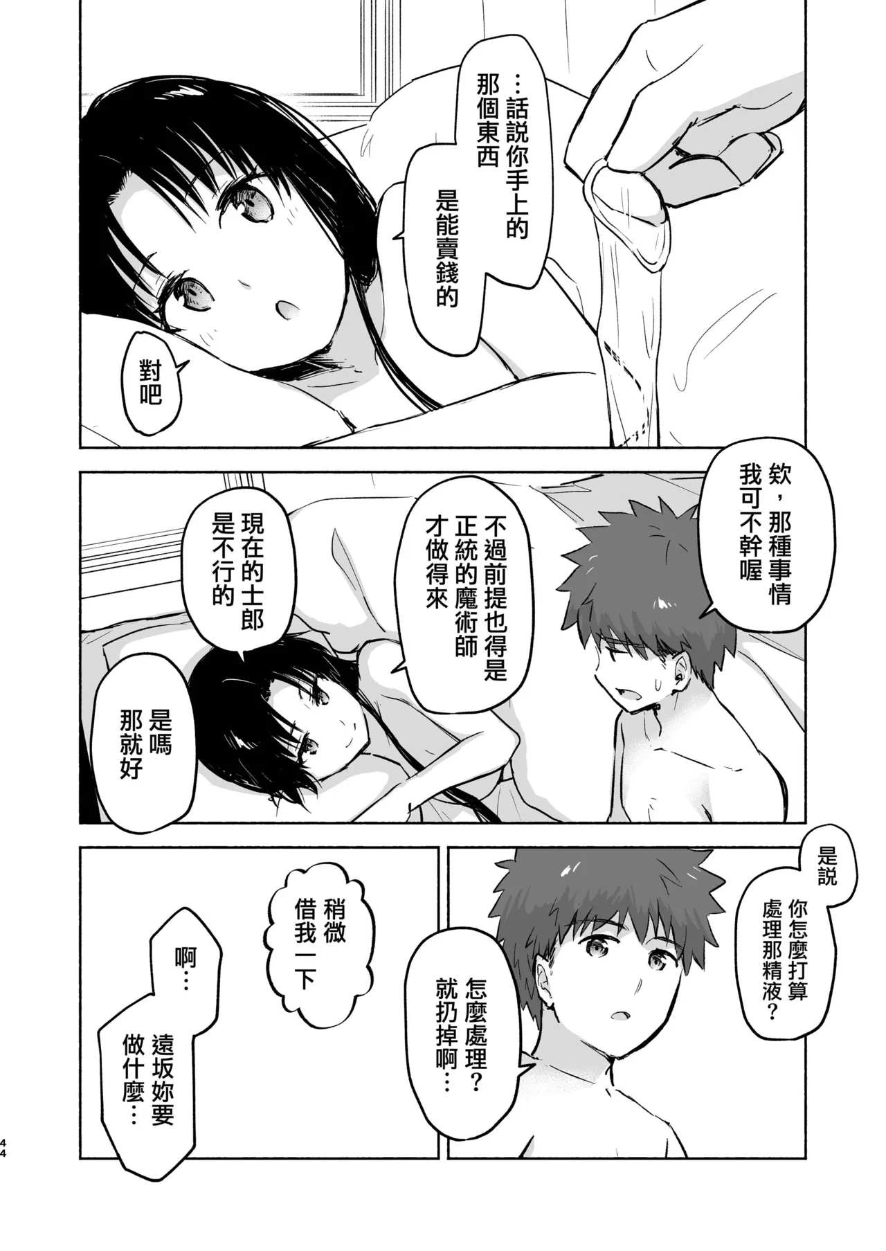 [Snowrich (Iida Toyoyuki)] Kasanete Jou | 交疊的心跳聲 上 (Fate/stay night) [Chinese] [霧語, 施主殿下] [Digital] 图片编号 46