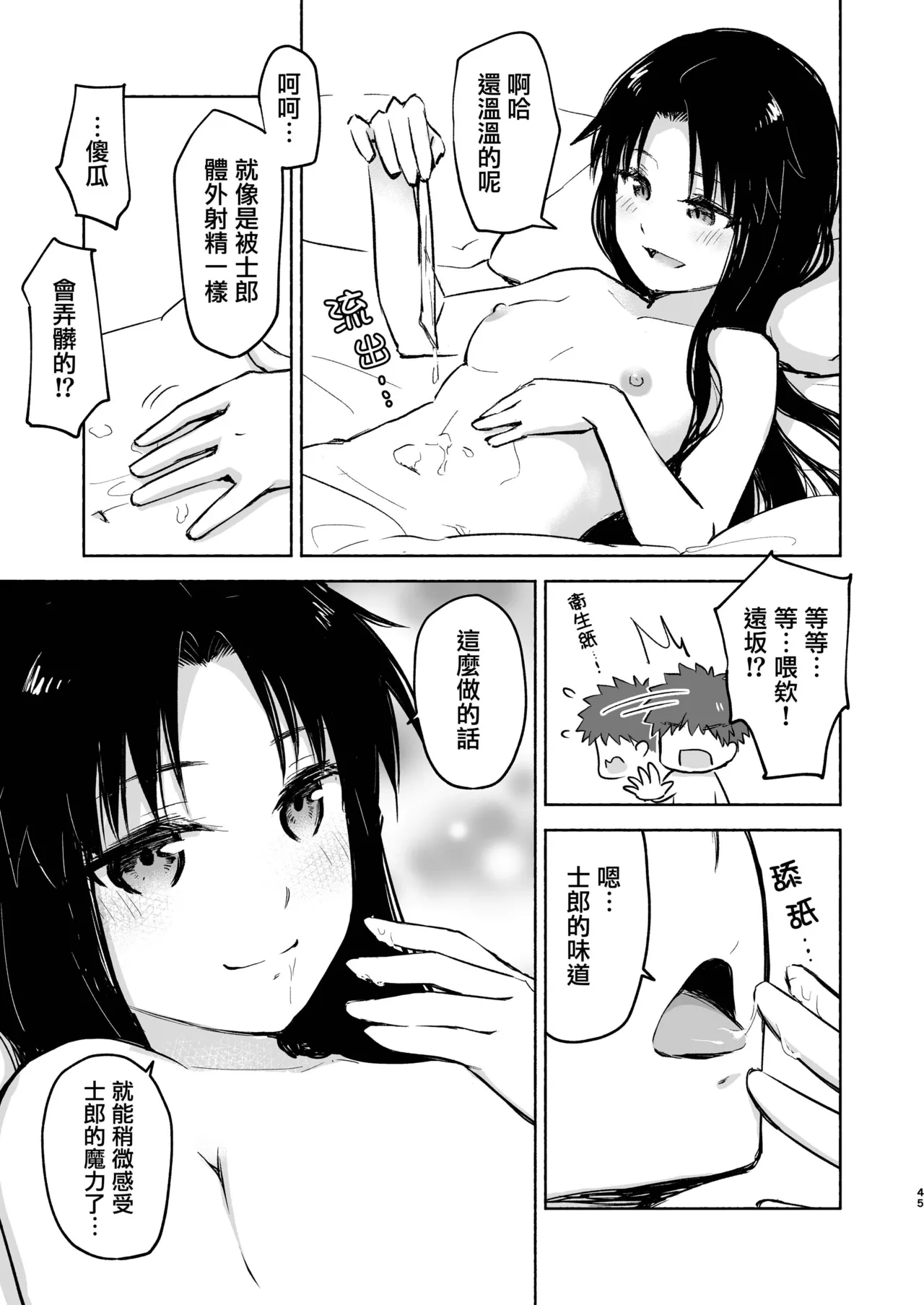 [Snowrich (Iida Toyoyuki)] Kasanete Jou | 交疊的心跳聲 上 (Fate/stay night) [Chinese] [霧語, 施主殿下] [Digital] 图片编号 47