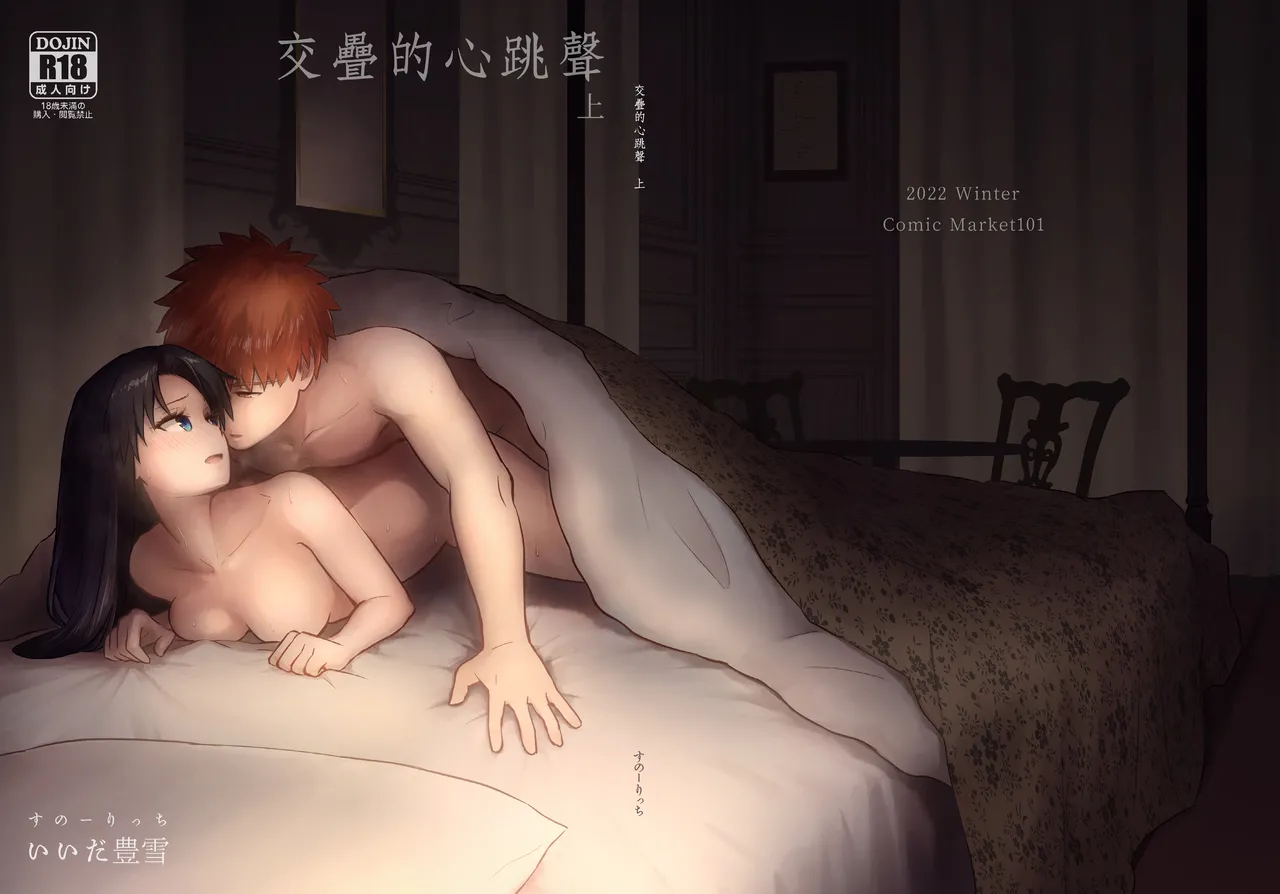 [Snowrich (Iida Toyoyuki)] Kasanete Jou | 交疊的心跳聲 上 (Fate/stay night) [Chinese] [霧語, 施主殿下] [Digital] 图片编号 51