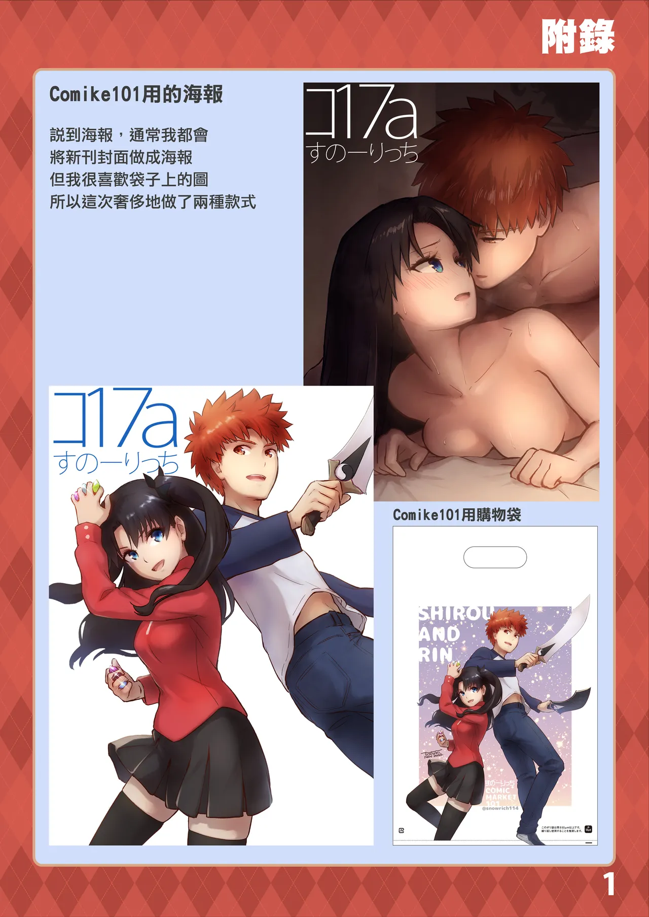 [Snowrich (Iida Toyoyuki)] Kasanete Jou | 交疊的心跳聲 上 (Fate/stay night) [Chinese] [霧語, 施主殿下] [Digital] 图片编号 52