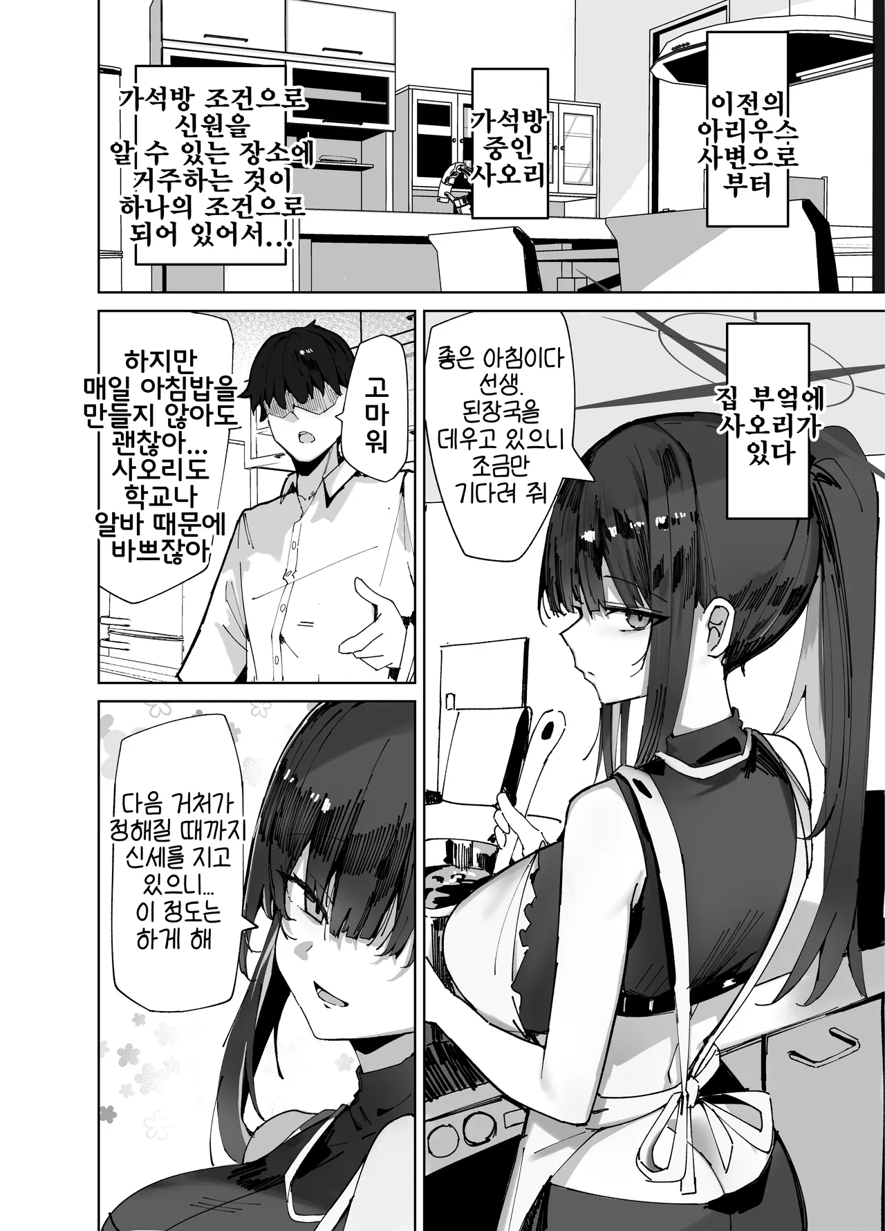 [Muoto Lab (Muoto)] DeliHeal Yondara Saori ga Kita | 데리헤루를 불렀더니 사오리가 왔다 (Blue Archive) [Korean] [Reminiscencely] [Digital] изображение № 4