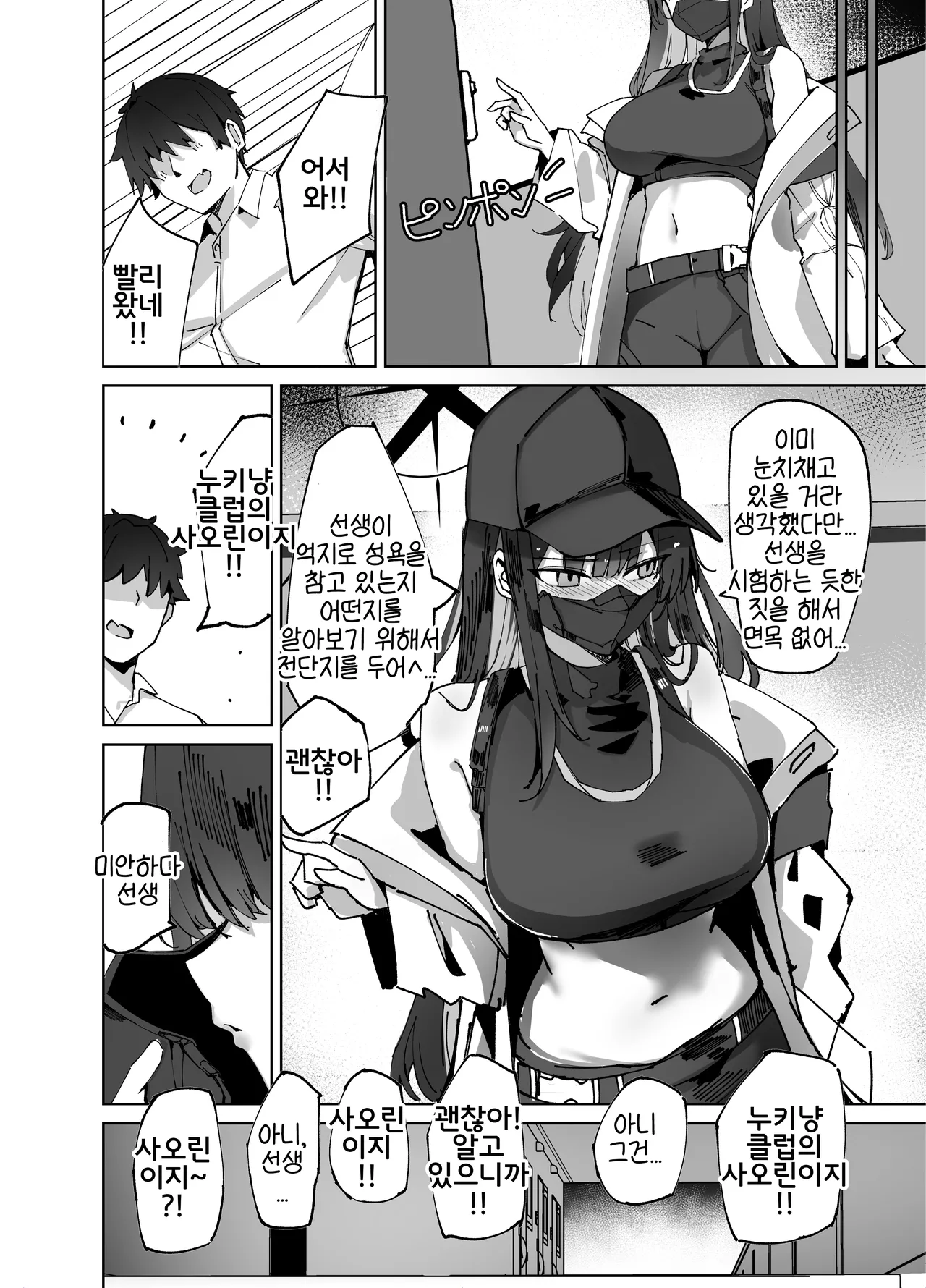 [Muoto Lab (Muoto)] DeliHeal Yondara Saori ga Kita | 데리헤루를 불렀더니 사오리가 왔다 (Blue Archive) [Korean] [Reminiscencely] [Digital] изображение № 8