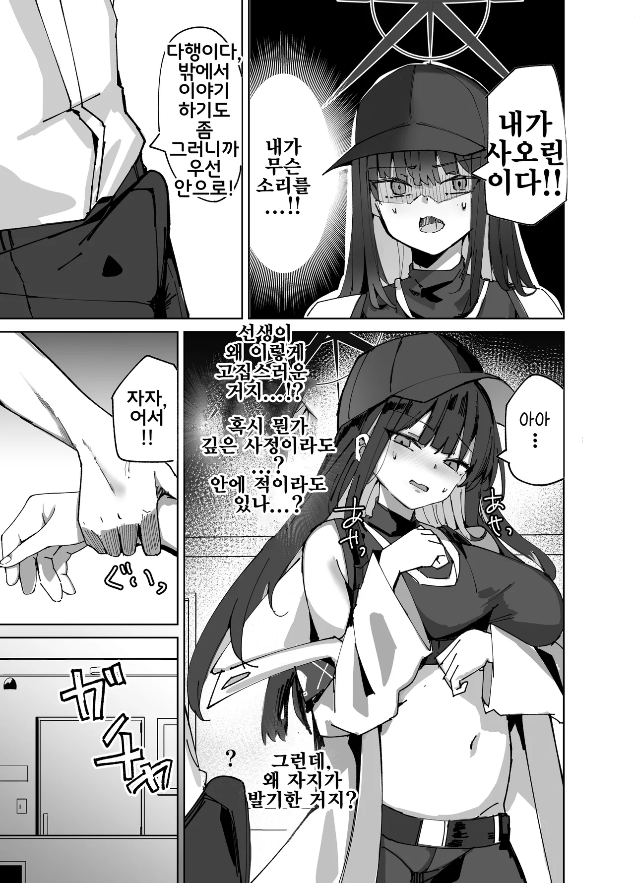 [Muoto Lab (Muoto)] DeliHeal Yondara Saori ga Kita | 데리헤루를 불렀더니 사오리가 왔다 (Blue Archive) [Korean] [Reminiscencely] [Digital] изображение № 9