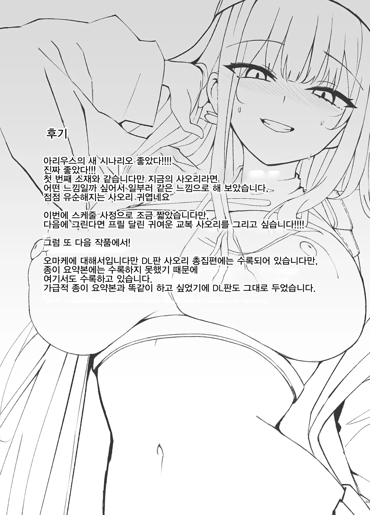 [Muoto Lab (Muoto)] DeliHeal Yondara Saori ga Kita | 데리헤루를 불렀더니 사오리가 왔다 (Blue Archive) [Korean] [Reminiscencely] [Digital] изображение № 26