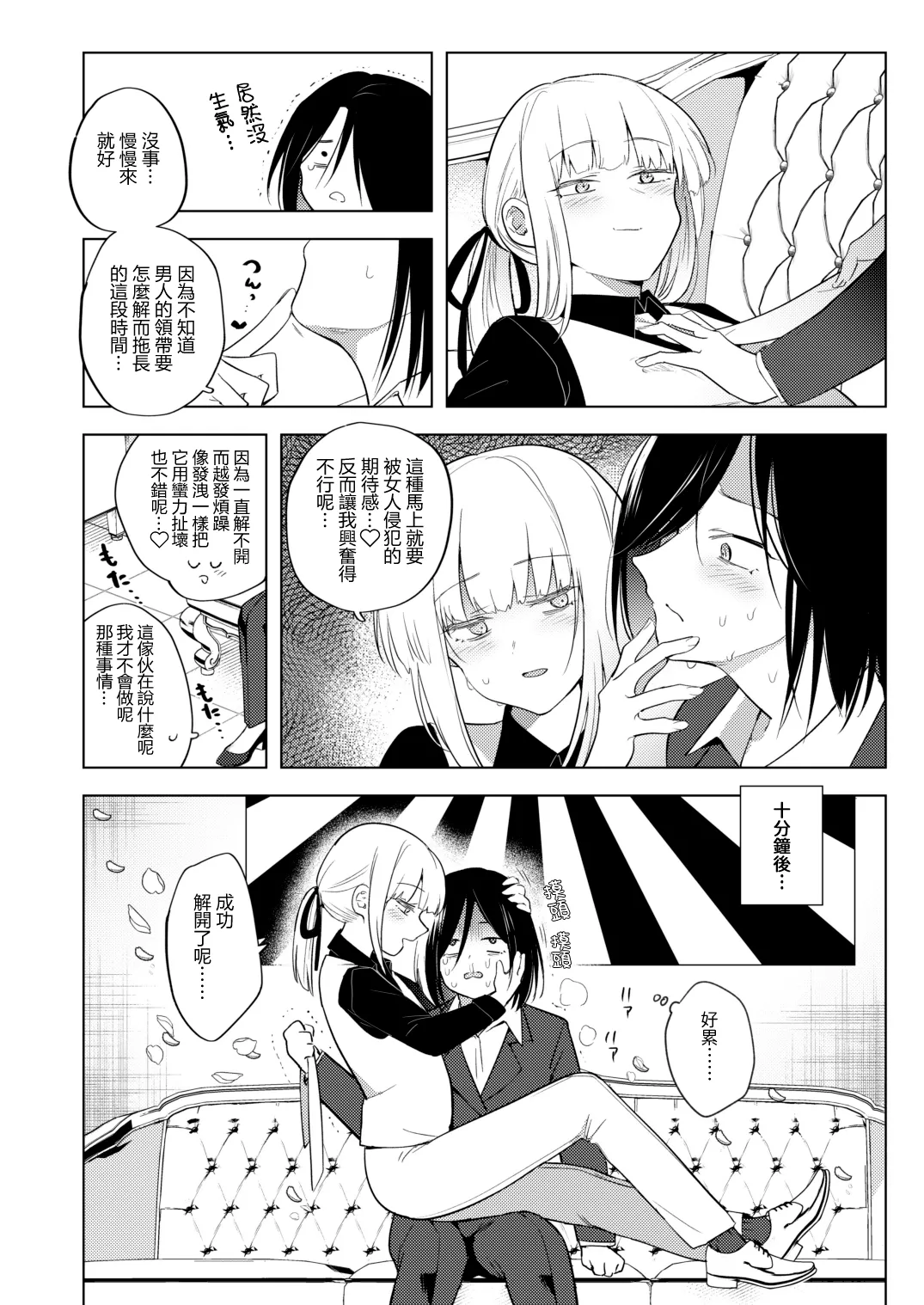 [TETRARA (Tokiwa Yutaka)] Tekisei 0 no Futanari Joou-sama 3 -Kinki! Kanro Gyaku Anal  Josou Mitsu Jigoku- | 適性為0的扶她女王大人3 -禁忌! -甘露逆肛交女裝蜜地獄-  [Chinese] [沒有漢化]  [Digital] 이미지 번호 4