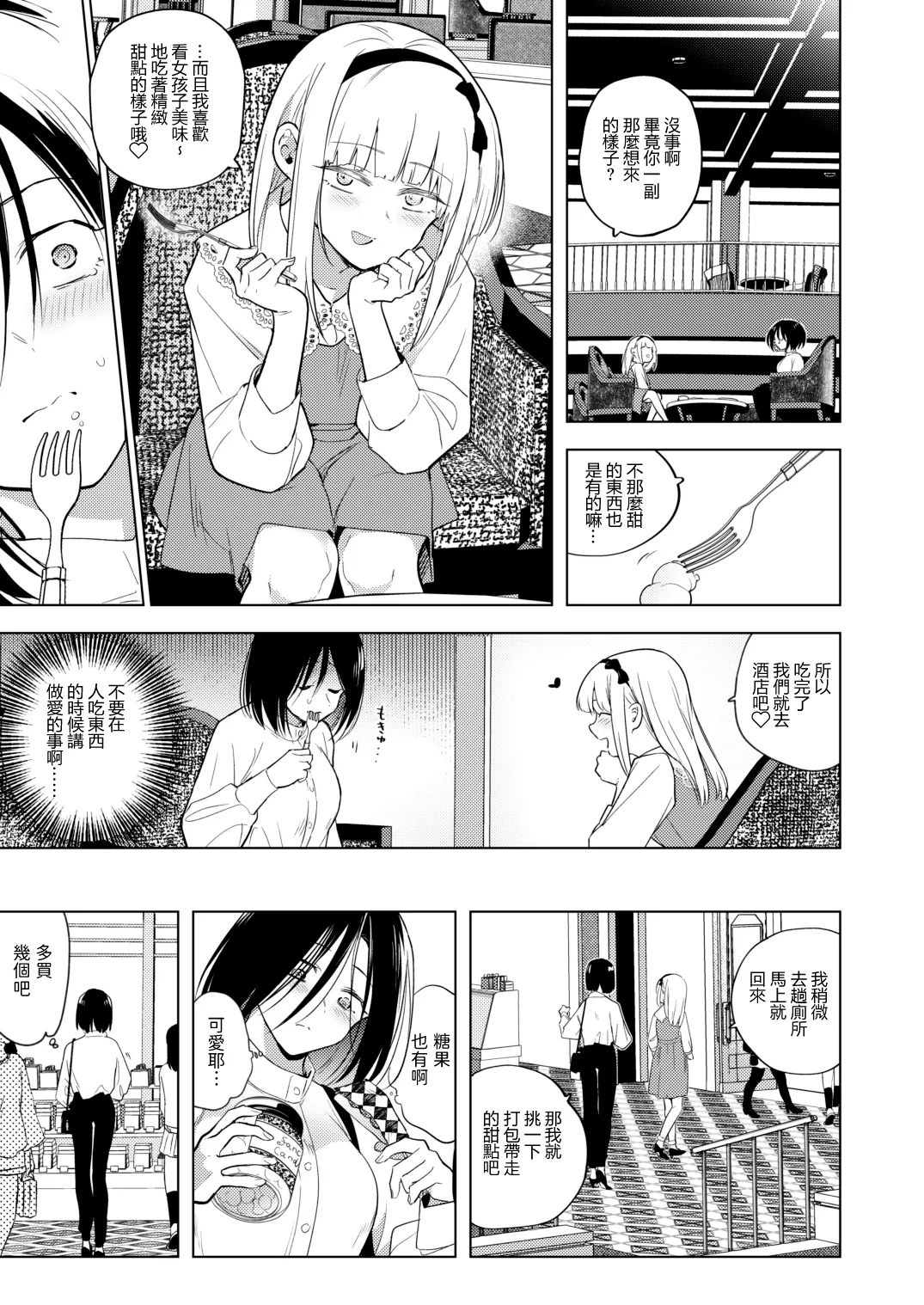 [TETRARA (Tokiwa Yutaka)] Tekisei 0 no Futanari Joou-sama 3 -Kinki! Kanro Gyaku Anal  Josou Mitsu Jigoku- | 適性為0的扶她女王大人3 -禁忌! -甘露逆肛交女裝蜜地獄-  [Chinese] [沒有漢化]  [Digital] 이미지 번호 9