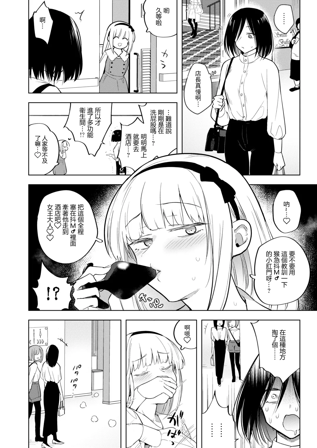 [TETRARA (Tokiwa Yutaka)] Tekisei 0 no Futanari Joou-sama 3 -Kinki! Kanro Gyaku Anal  Josou Mitsu Jigoku- | 適性為0的扶她女王大人3 -禁忌! -甘露逆肛交女裝蜜地獄-  [Chinese] [沒有漢化]  [Digital] 이미지 번호 10