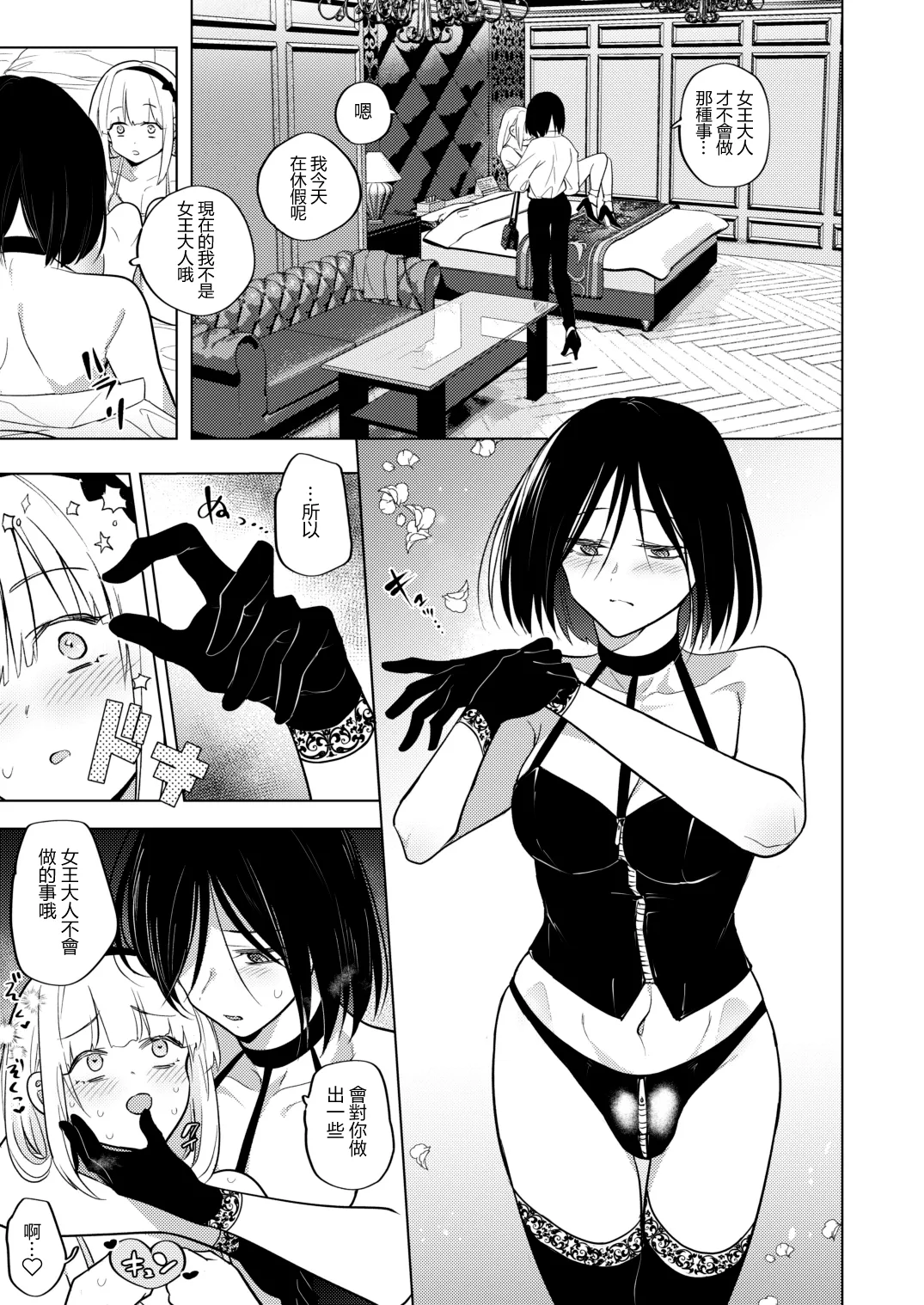 [TETRARA (Tokiwa Yutaka)] Tekisei 0 no Futanari Joou-sama 3 -Kinki! Kanro Gyaku Anal  Josou Mitsu Jigoku- | 適性為0的扶她女王大人3 -禁忌! -甘露逆肛交女裝蜜地獄-  [Chinese] [沒有漢化]  [Digital] 이미지 번호 25