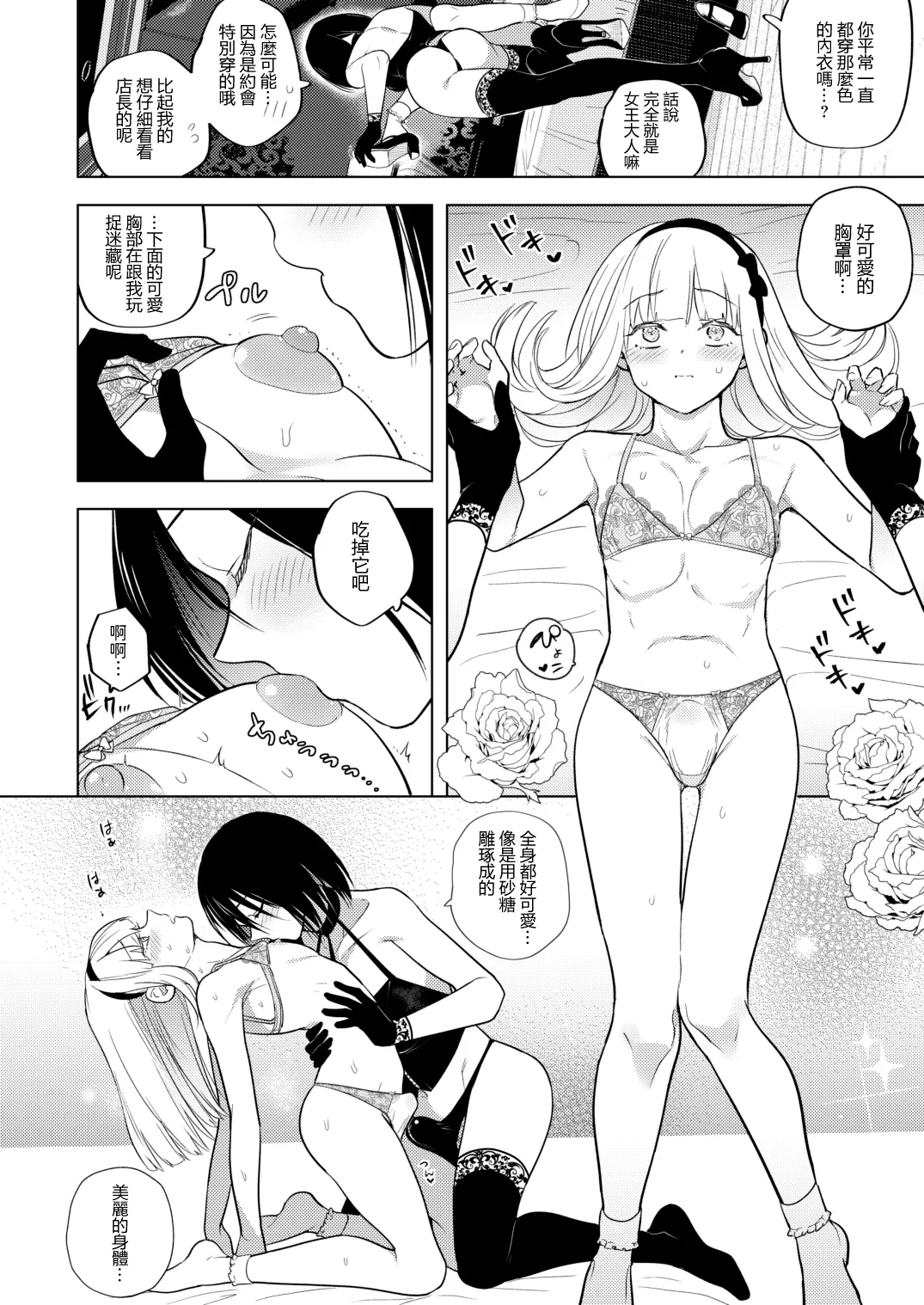 [TETRARA (Tokiwa Yutaka)] Tekisei 0 no Futanari Joou-sama 3 -Kinki! Kanro Gyaku Anal  Josou Mitsu Jigoku- | 適性為0的扶她女王大人3 -禁忌! -甘露逆肛交女裝蜜地獄-  [Chinese] [沒有漢化]  [Digital] 이미지 번호 26