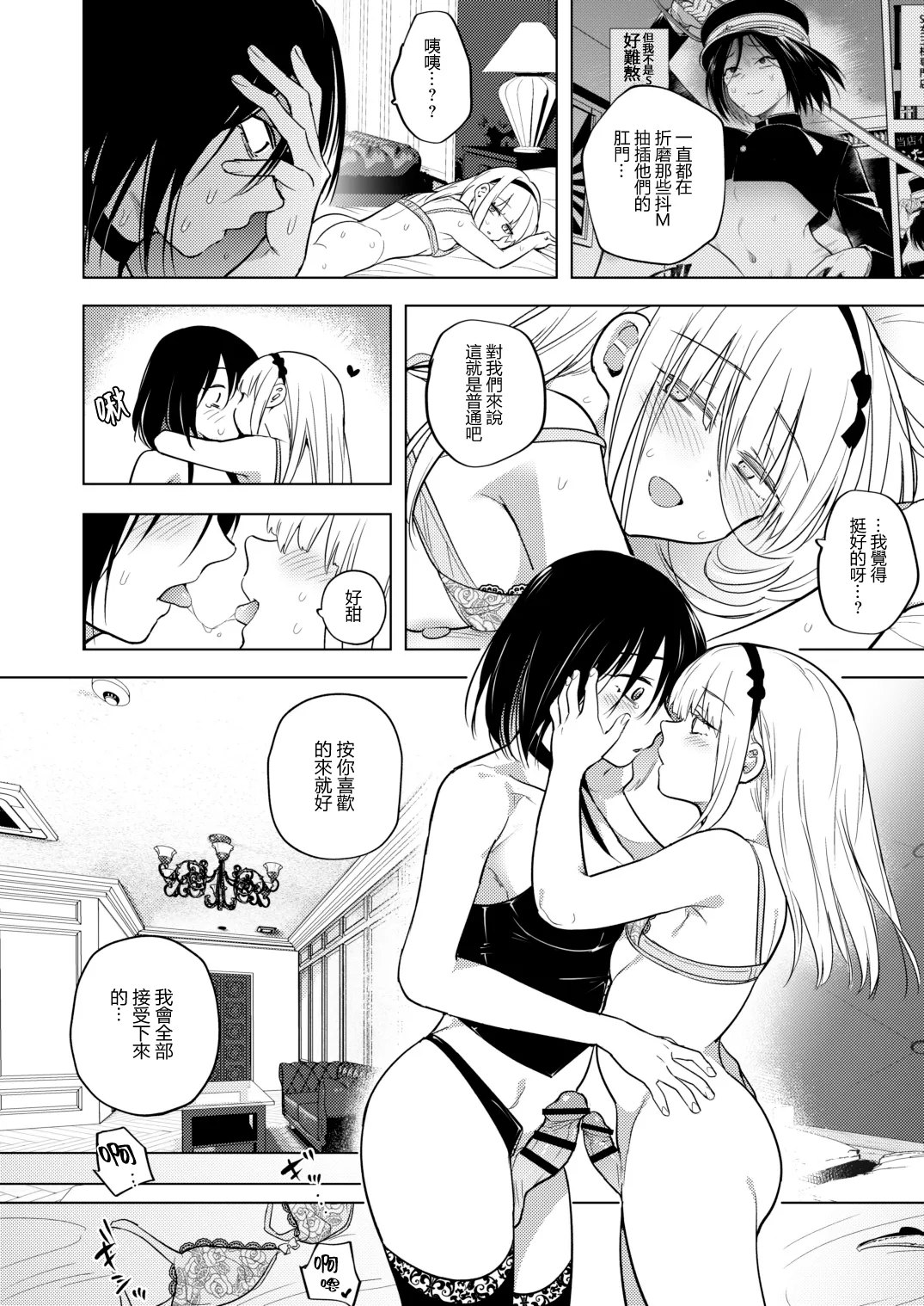 [TETRARA (Tokiwa Yutaka)] Tekisei 0 no Futanari Joou-sama 3 -Kinki! Kanro Gyaku Anal  Josou Mitsu Jigoku- | 適性為0的扶她女王大人3 -禁忌! -甘露逆肛交女裝蜜地獄-  [Chinese] [沒有漢化]  [Digital] 이미지 번호 44