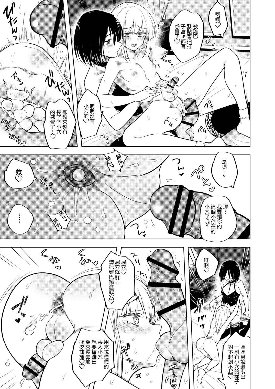 [TETRARA (Tokiwa Yutaka)] Tekisei 0 no Futanari Joou-sama 3 -Kinki! Kanro Gyaku Anal  Josou Mitsu Jigoku- | 適性為0的扶她女王大人3 -禁忌! -甘露逆肛交女裝蜜地獄-  [Chinese] [沒有漢化]  [Digital] 이미지 번호 47