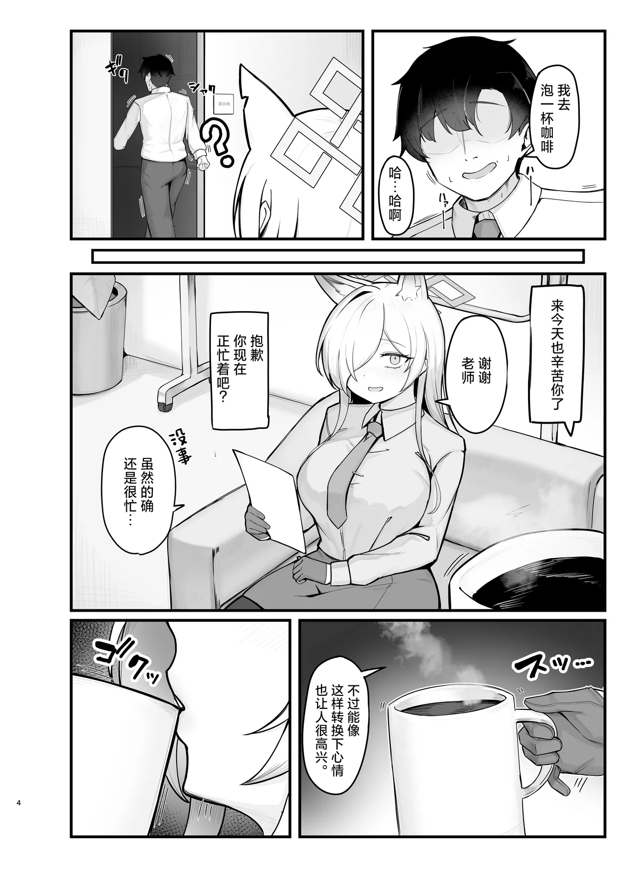 [Pizza ROTTEN (RottenPizza)] Oyasumi Kanna (Blue Archive) [Chinese] [Digital] Bildnummer 3