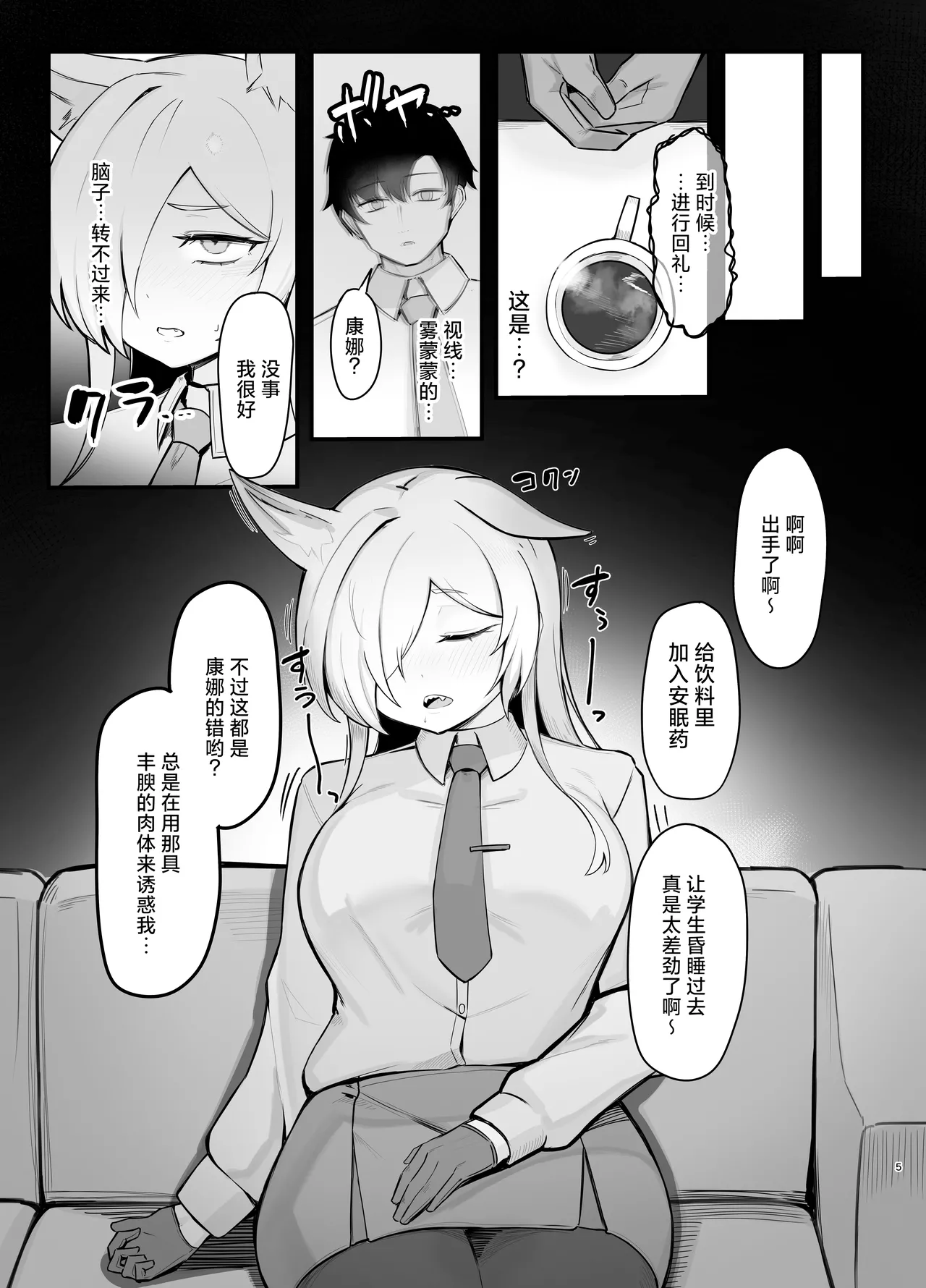 [Pizza ROTTEN (RottenPizza)] Oyasumi Kanna (Blue Archive) [Chinese] [Digital] Bildnummer 4