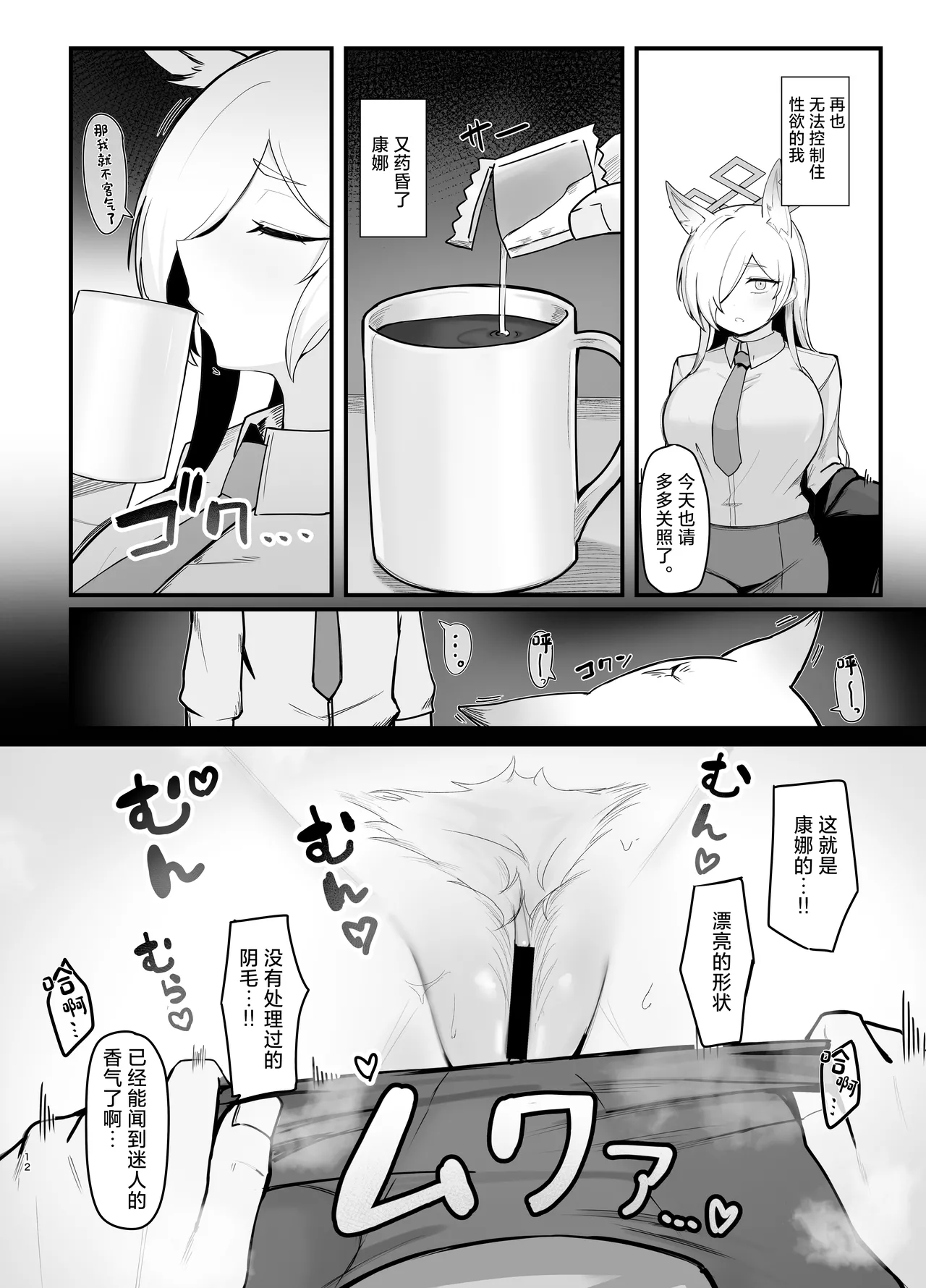 [Pizza ROTTEN (RottenPizza)] Oyasumi Kanna (Blue Archive) [Chinese] [Digital] Bildnummer 11