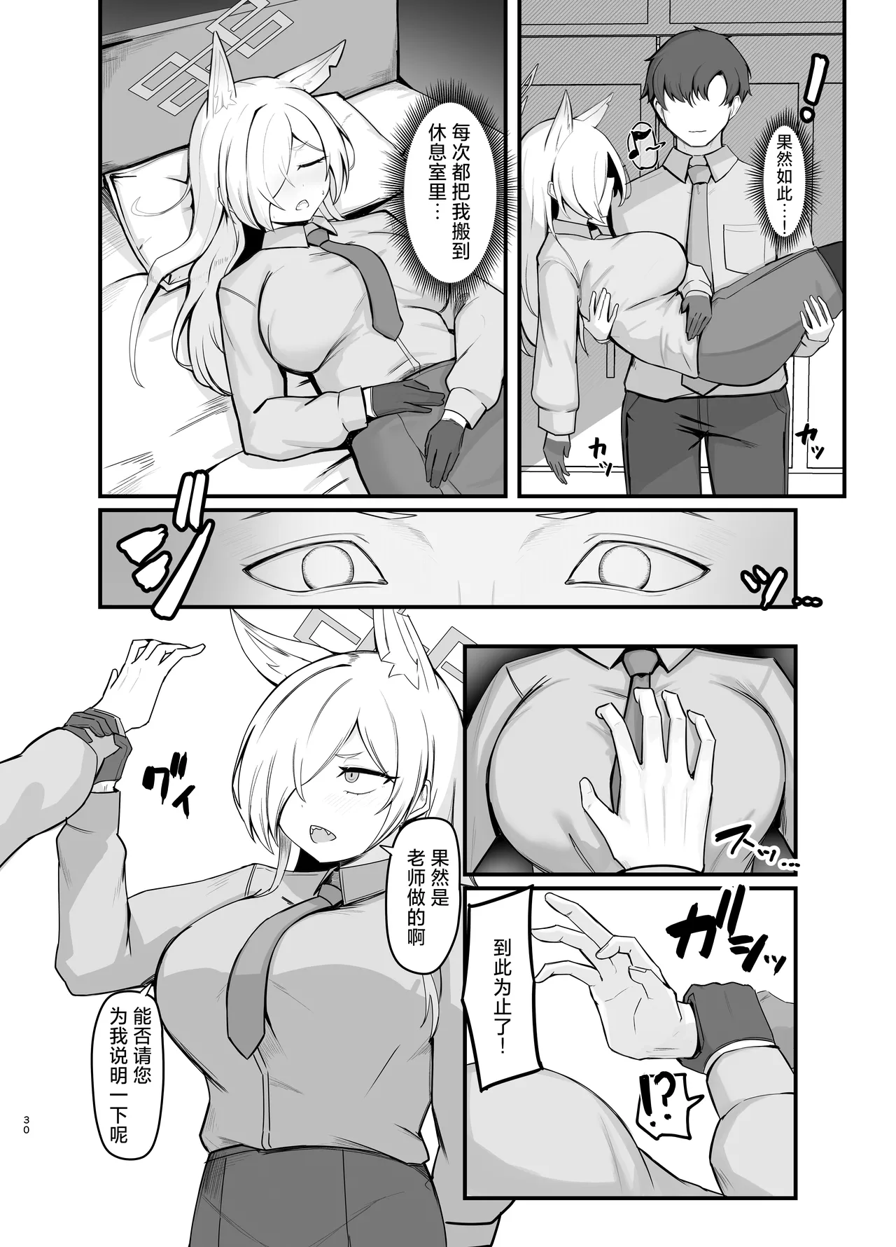 [Pizza ROTTEN (RottenPizza)] Oyasumi Kanna (Blue Archive) [Chinese] [Digital] Bildnummer 29