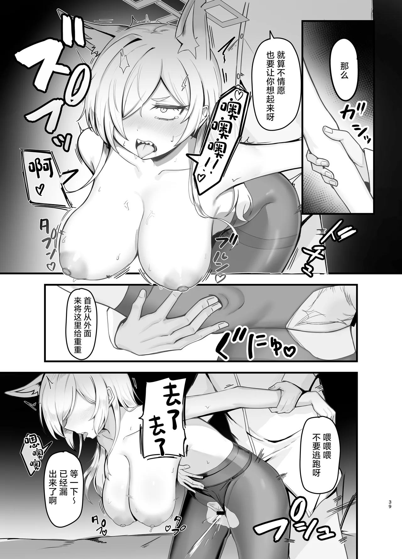 [Pizza ROTTEN (RottenPizza)] Oyasumi Kanna (Blue Archive) [Chinese] [Digital] Bildnummer 38