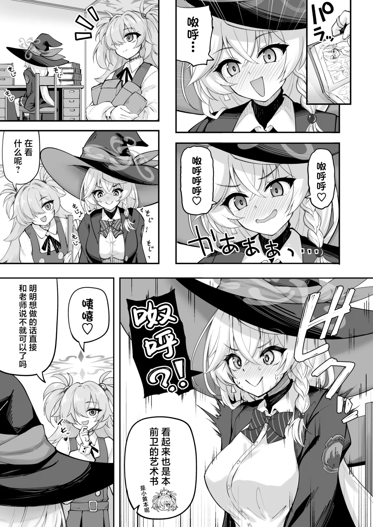 [Mugen@WORKS (Akiduki Akina)] Master ga Genki ni Naru Mahou desu! | 这是能让Master变精神的魔法! (Blue Archive) [Chinese] [小桃汉化组] [Digital] 画像番号 4