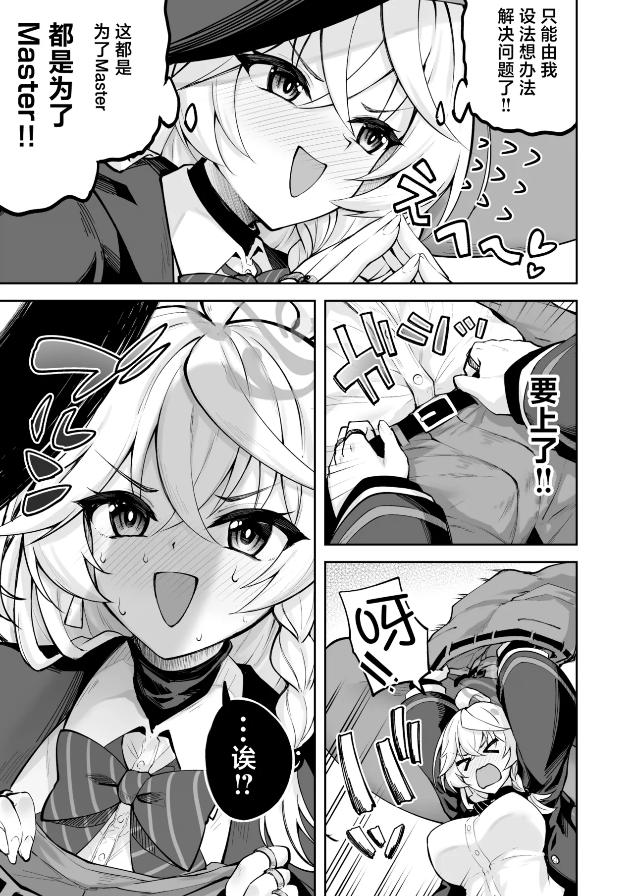 [Mugen@WORKS (Akiduki Akina)] Master ga Genki ni Naru Mahou desu! | 这是能让Master变精神的魔法! (Blue Archive) [Chinese] [小桃汉化组] [Digital] 画像番号 8