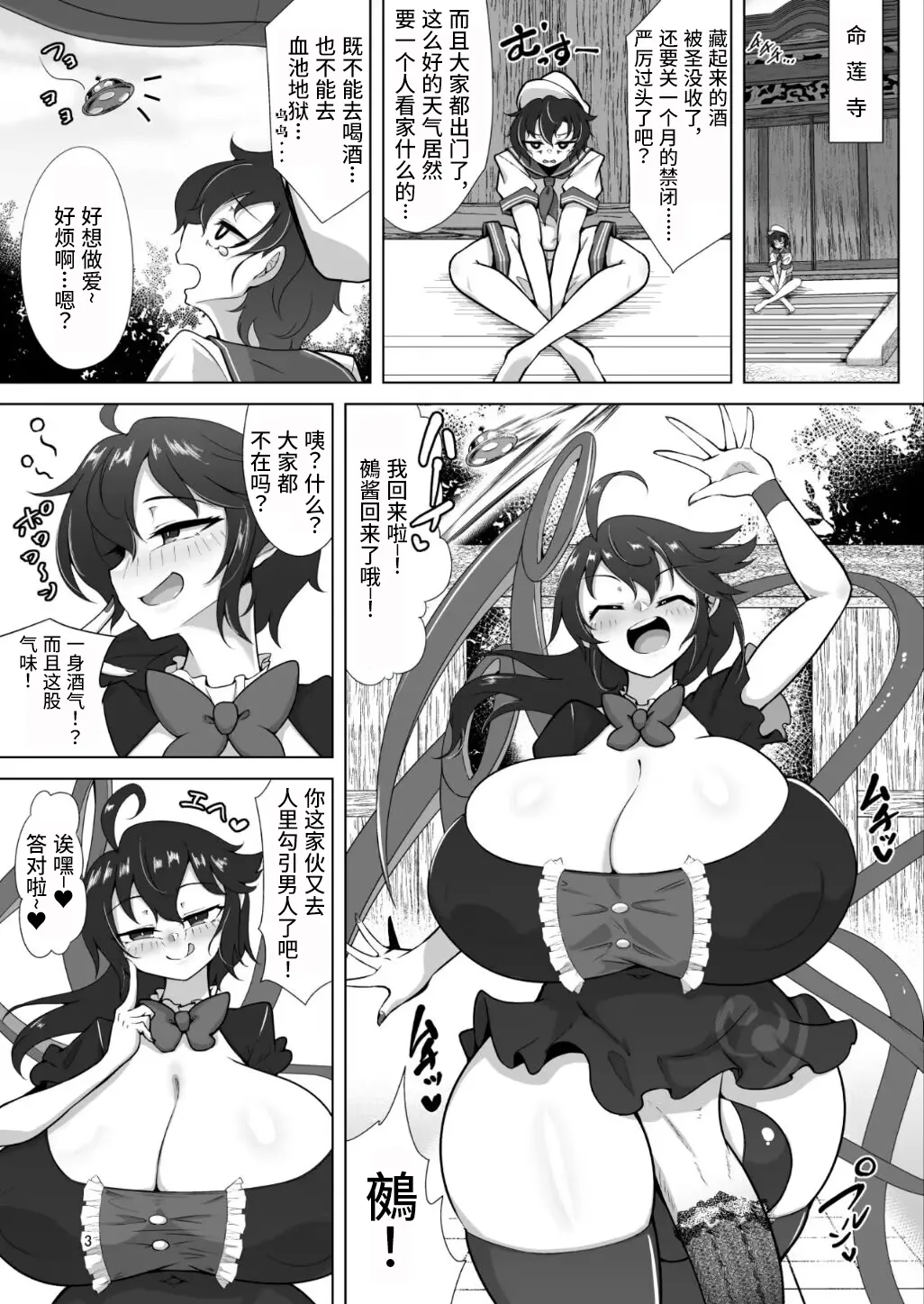 [Hadairo Rooibos Tea (Pandain)] Nue to Murasa no Milk Asobi | 鵺和村纱的榨乳游戏 (Touhou Project)  [Chinese] [Digital] изображение № 3