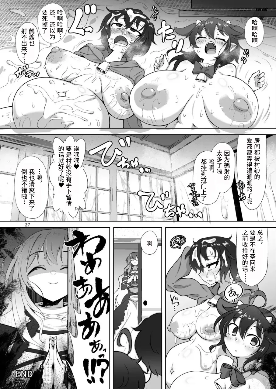 [Hadairo Rooibos Tea (Pandain)] Nue to Murasa no Milk Asobi | 鵺和村纱的榨乳游戏 (Touhou Project)  [Chinese] [Digital] изображение № 27