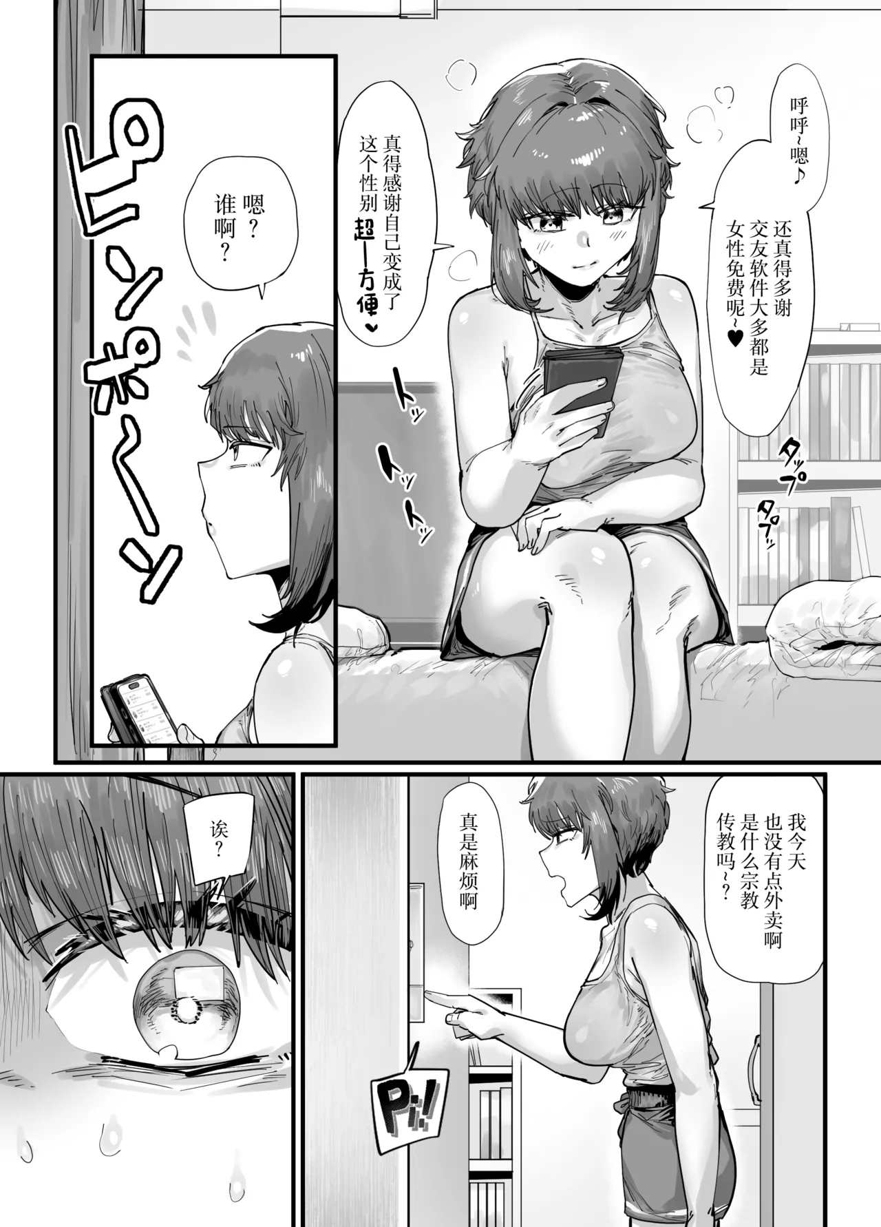 [Takutaku] TS Shita Ore Rippa na Bitch ni Narimashita [Chinese] изображение № 32