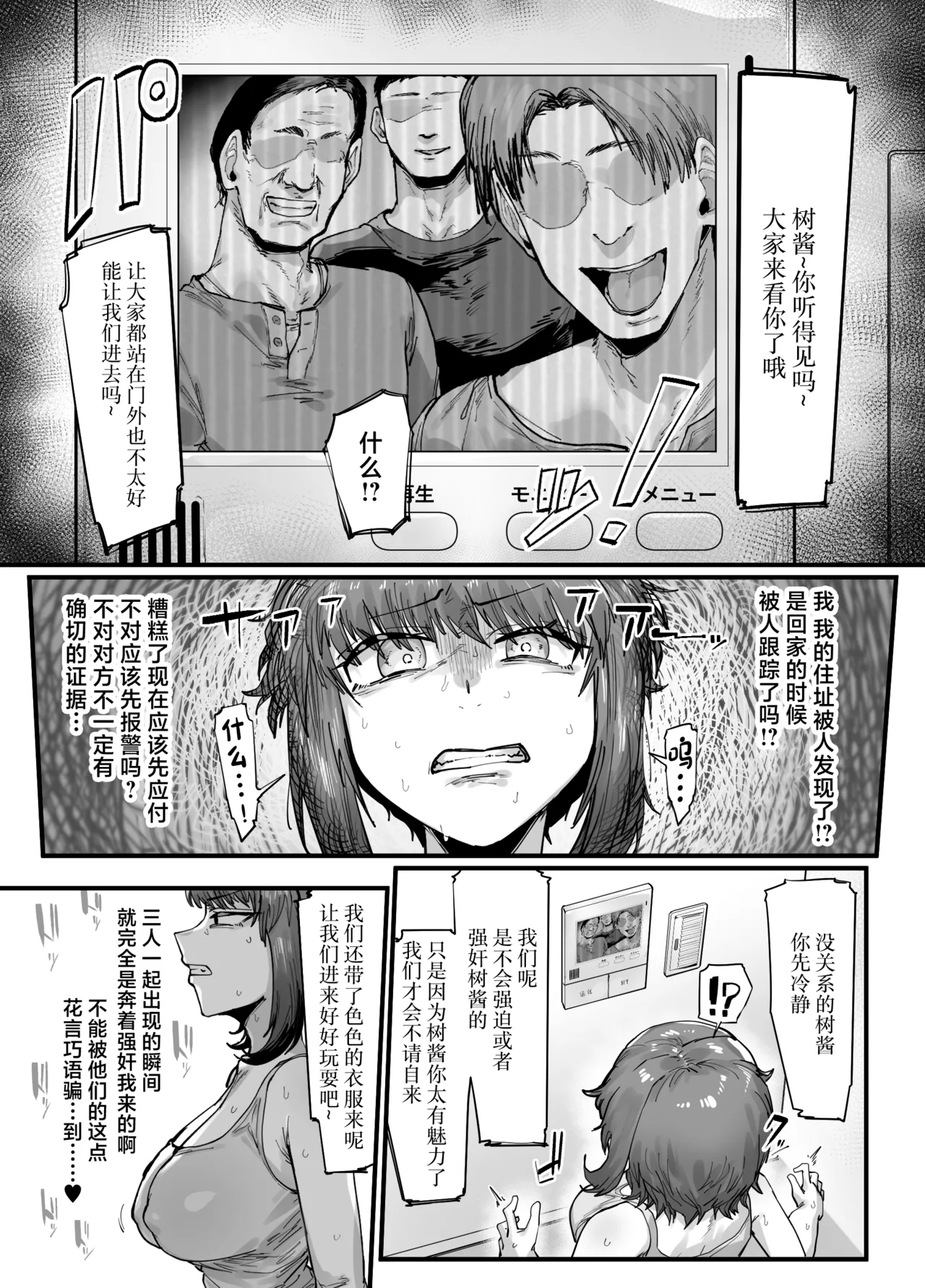 [Takutaku] TS Shita Ore Rippa na Bitch ni Narimashita [Chinese] изображение № 33