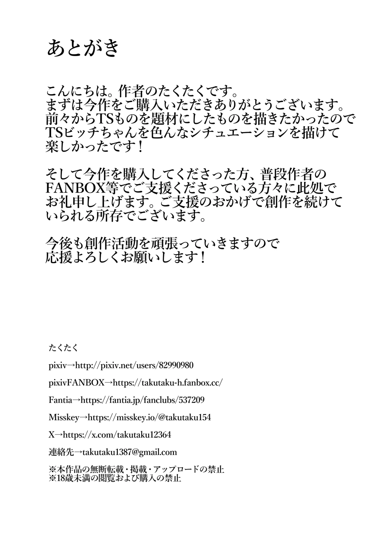 [Takutaku] TS Shita Ore Rippa na Bitch ni Narimashita [Chinese] изображение № 47