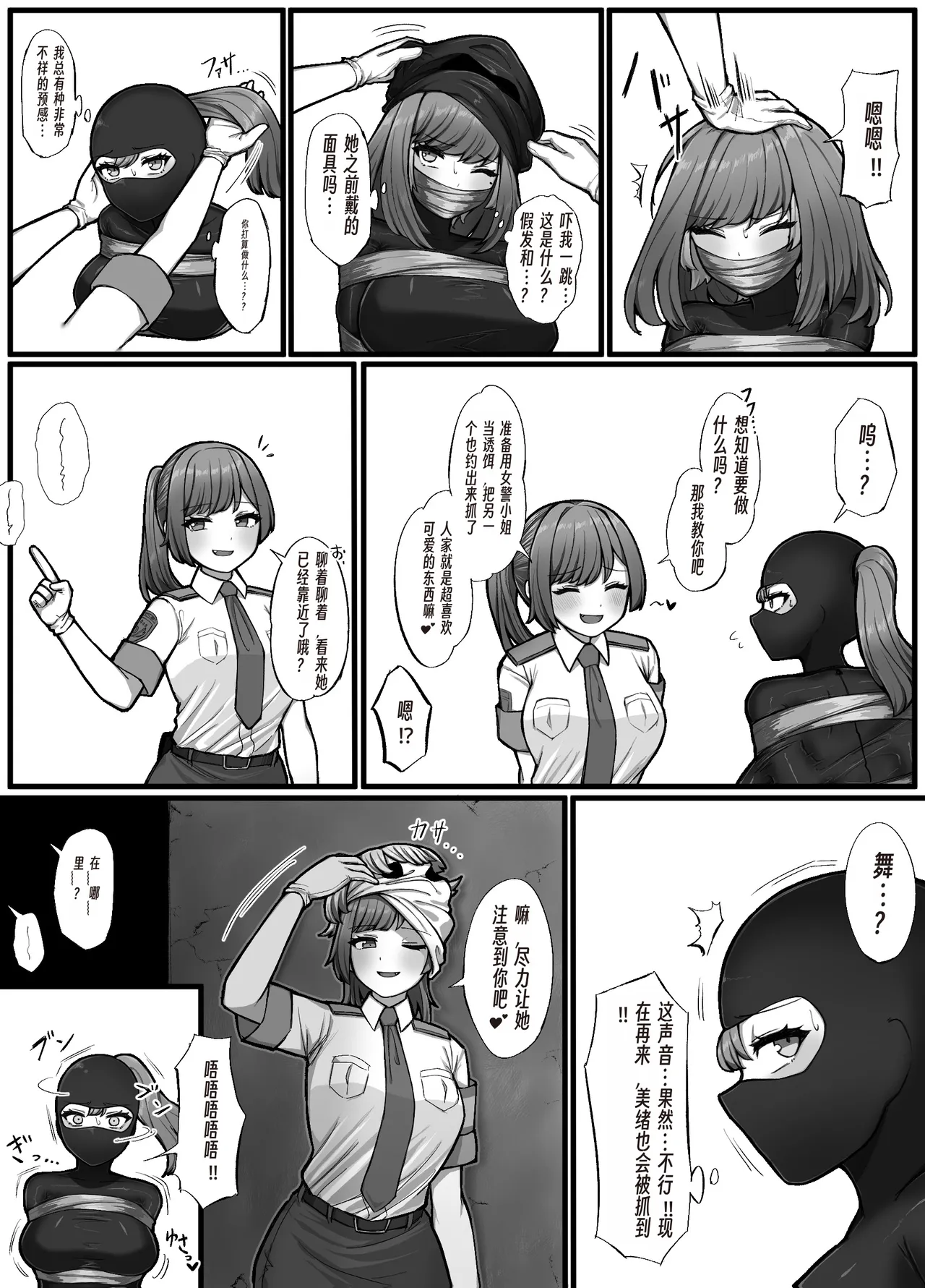 [蟲ぴ🔞] Thief and Policewoman [Chinese] изображение № 7