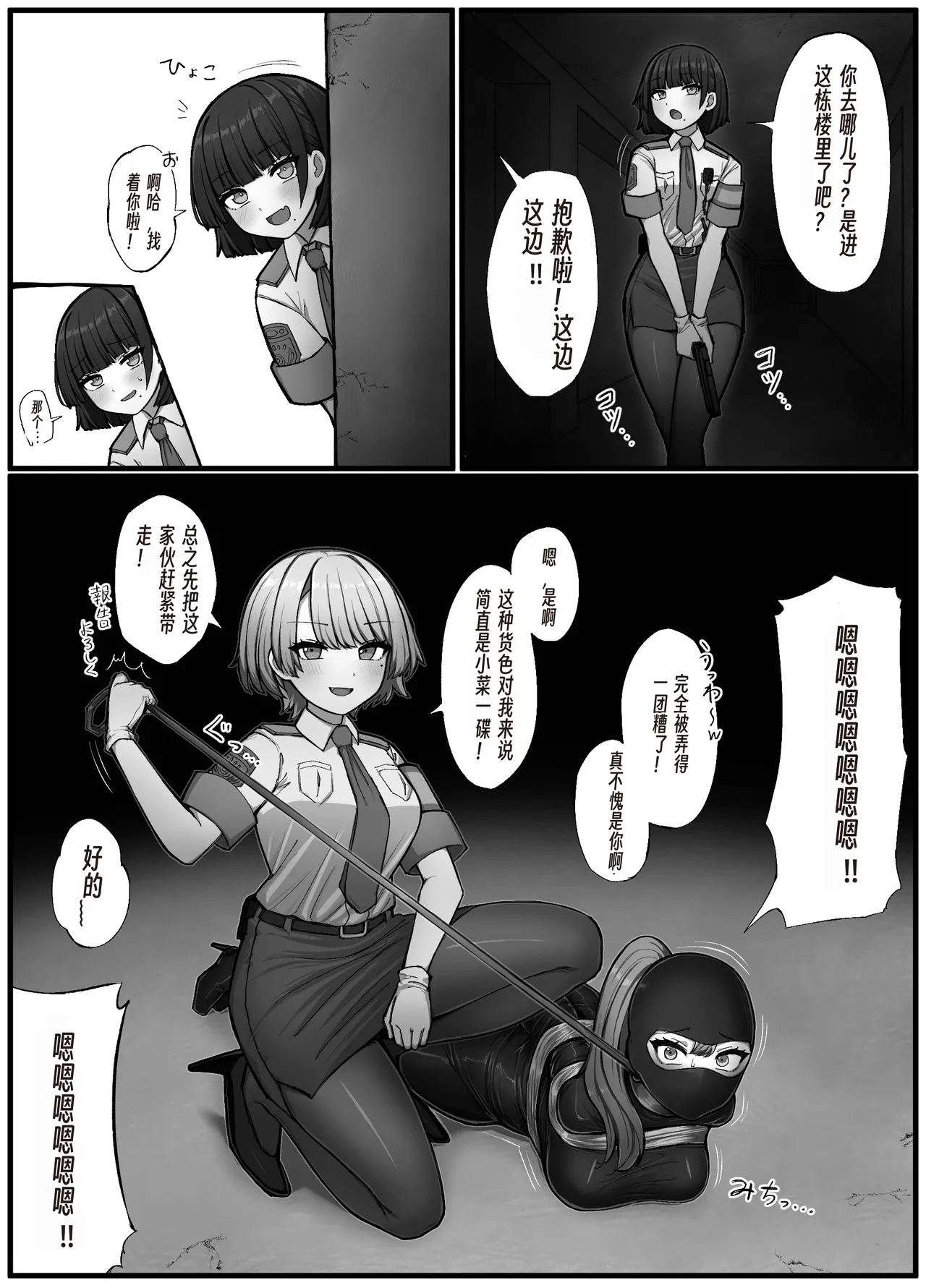 [蟲ぴ🔞] Thief and Policewoman [Chinese] изображение № 8
