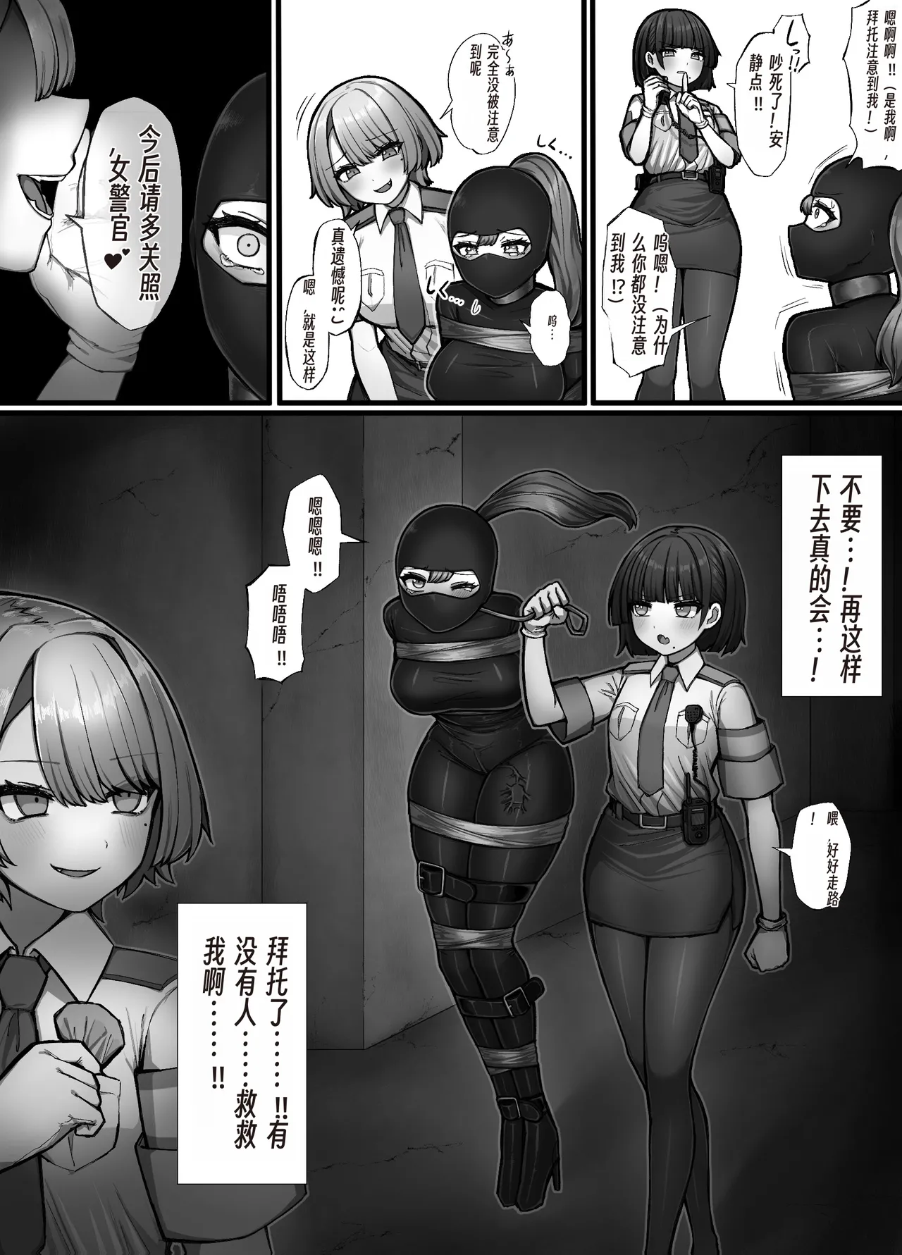 [蟲ぴ🔞] Thief and Policewoman [Chinese] изображение № 9