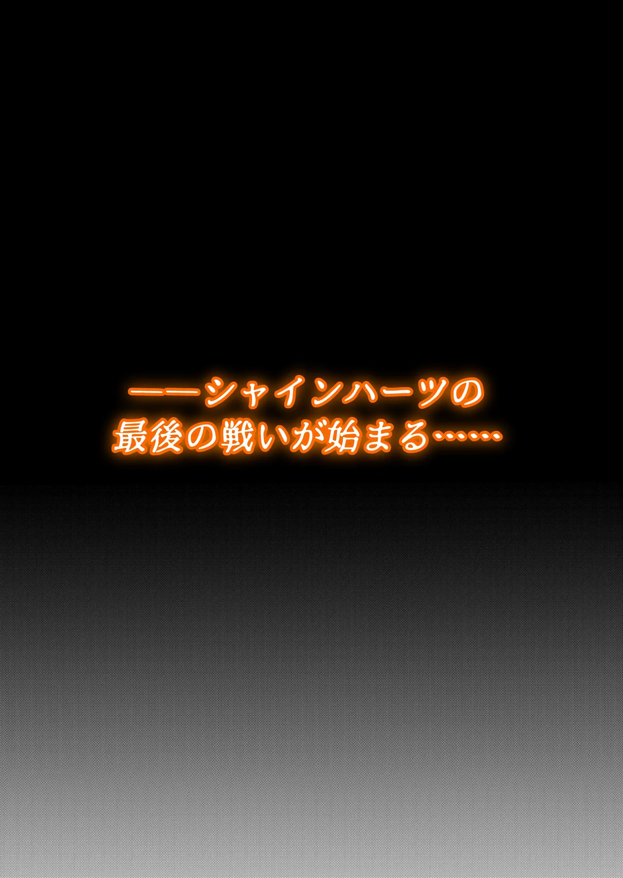 [Eclipse (Kouan)]Magical Girl Shine Hearts 'Chapter 3: Yu Under the Sun' 图片编号 6