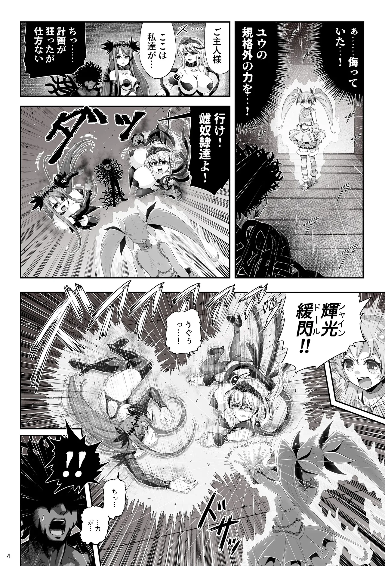 [Eclipse (Kouan)]Magical Girl Shine Hearts 'Chapter 3: Yu Under the Sun' 图片编号 10