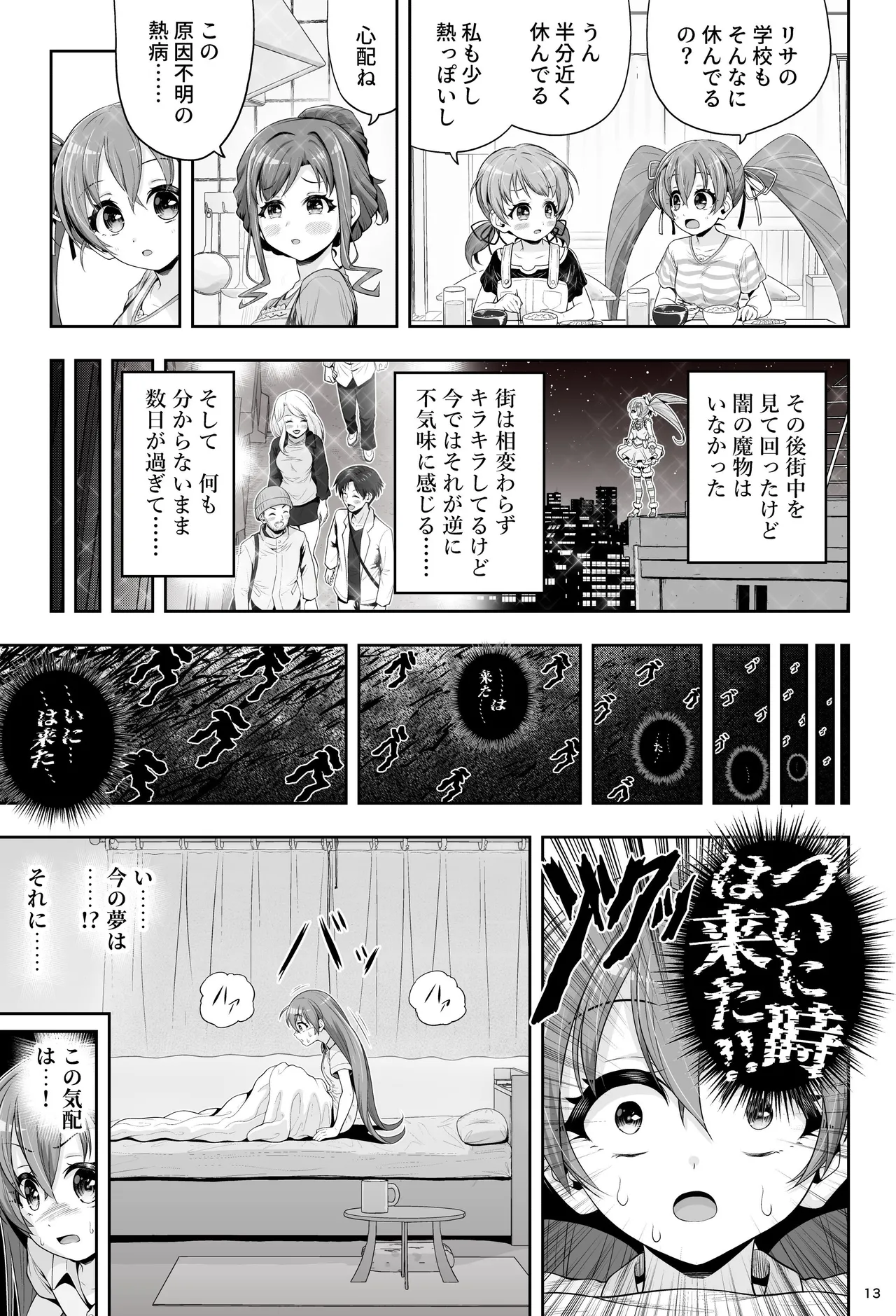 [Eclipse (Kouan)]Magical Girl Shine Hearts 'Chapter 3: Yu Under the Sun' 图片编号 19