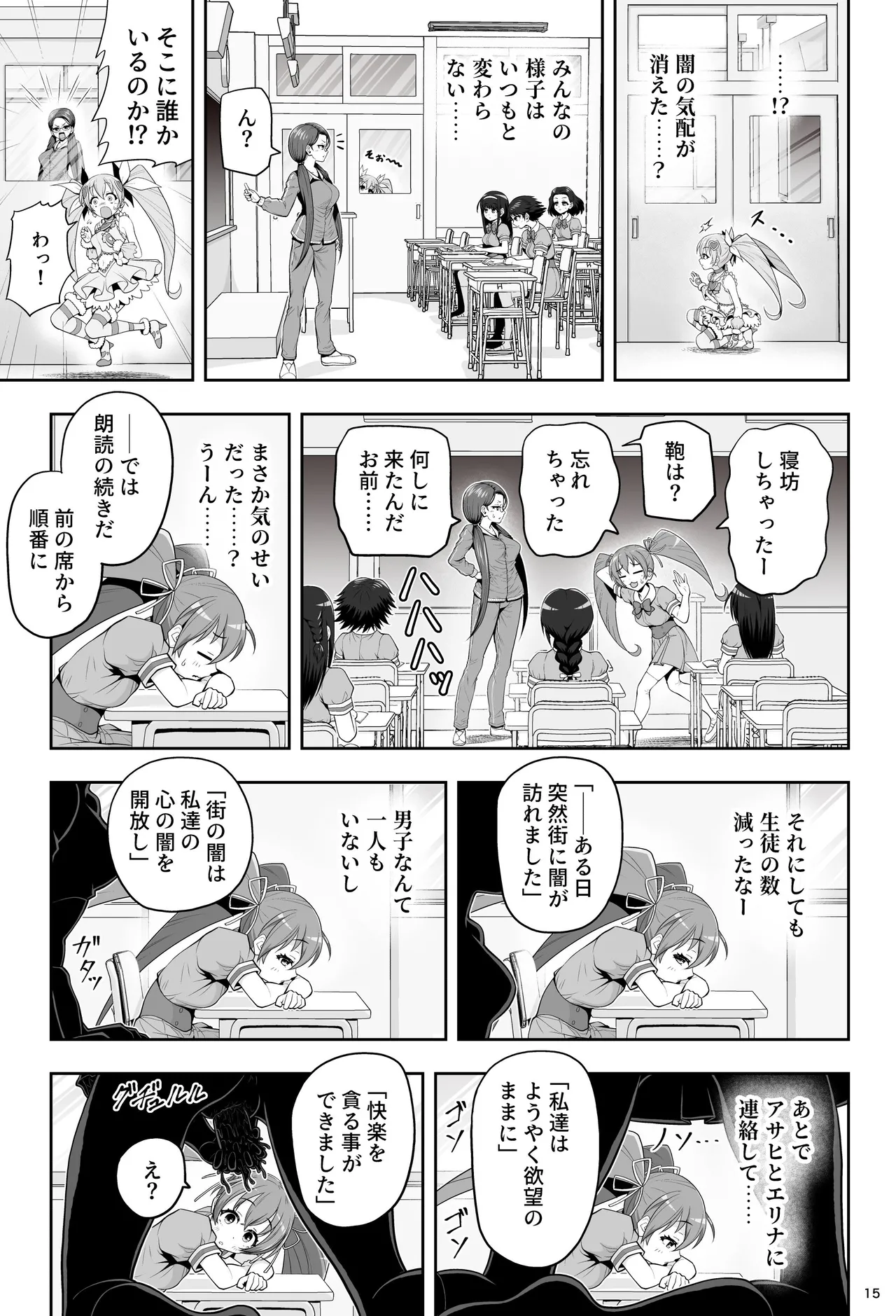 [Eclipse (Kouan)]Magical Girl Shine Hearts 'Chapter 3: Yu Under the Sun' 图片编号 21