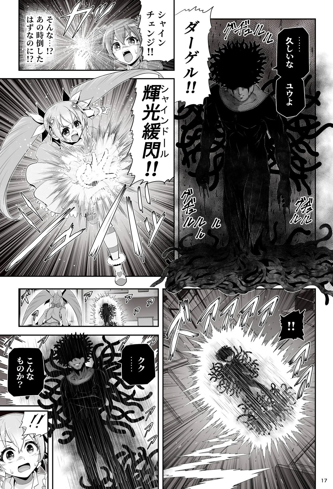 [Eclipse (Kouan)]Magical Girl Shine Hearts 'Chapter 3: Yu Under the Sun' 图片编号 23