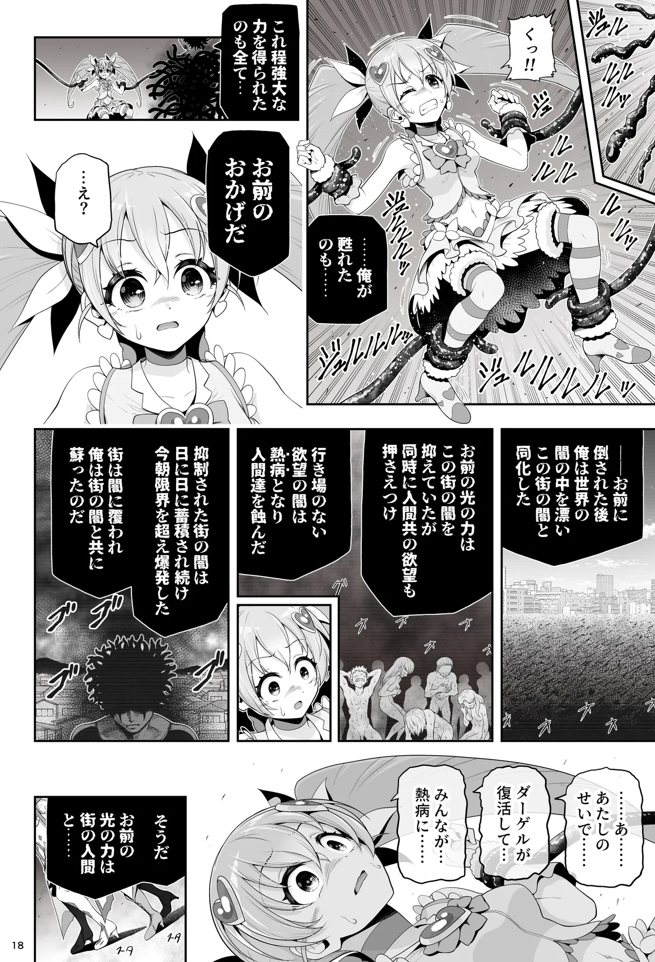 [Eclipse (Kouan)]Magical Girl Shine Hearts 'Chapter 3: Yu Under the Sun' 图片编号 24
