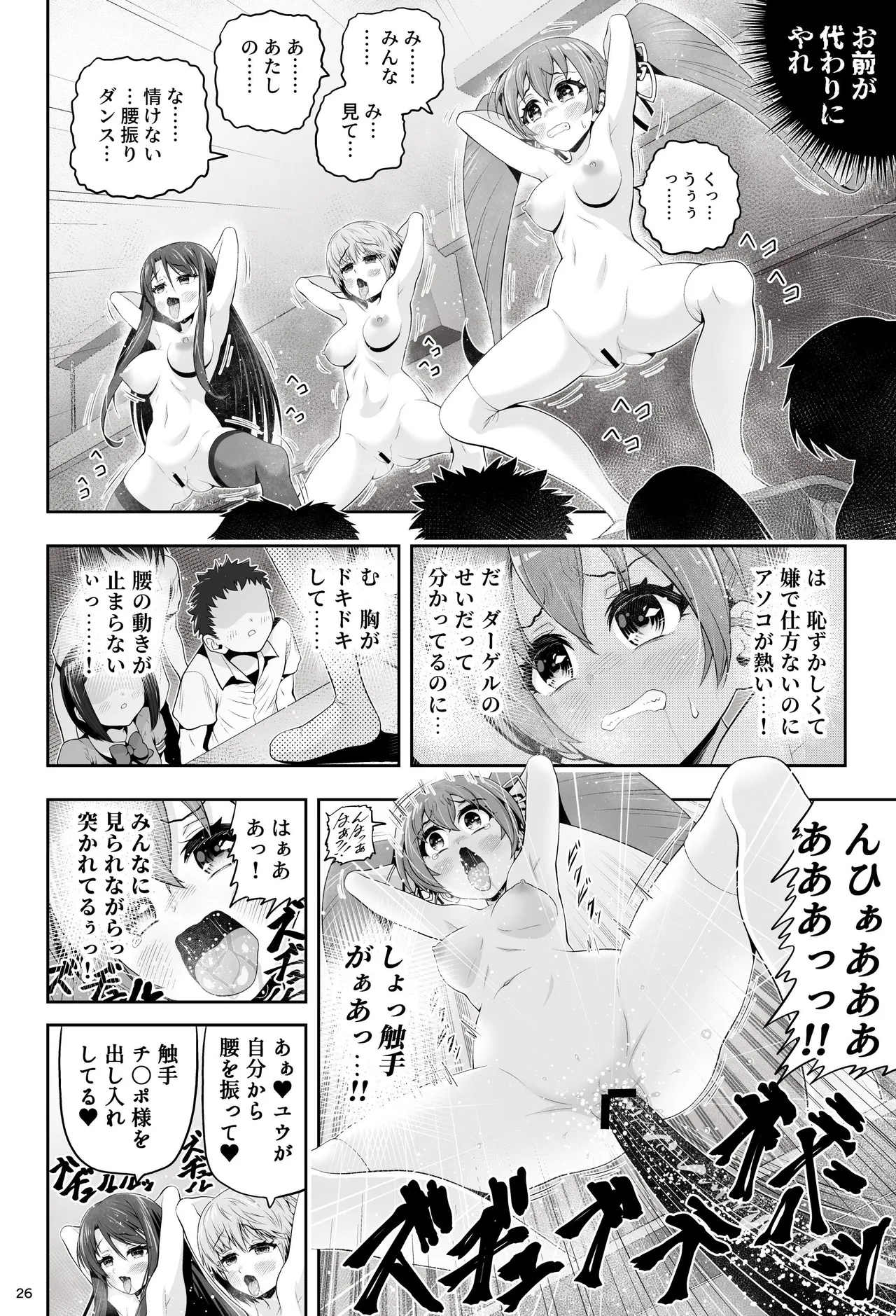 [Eclipse (Kouan)]Magical Girl Shine Hearts 'Chapter 3: Yu Under the Sun' 图片编号 32