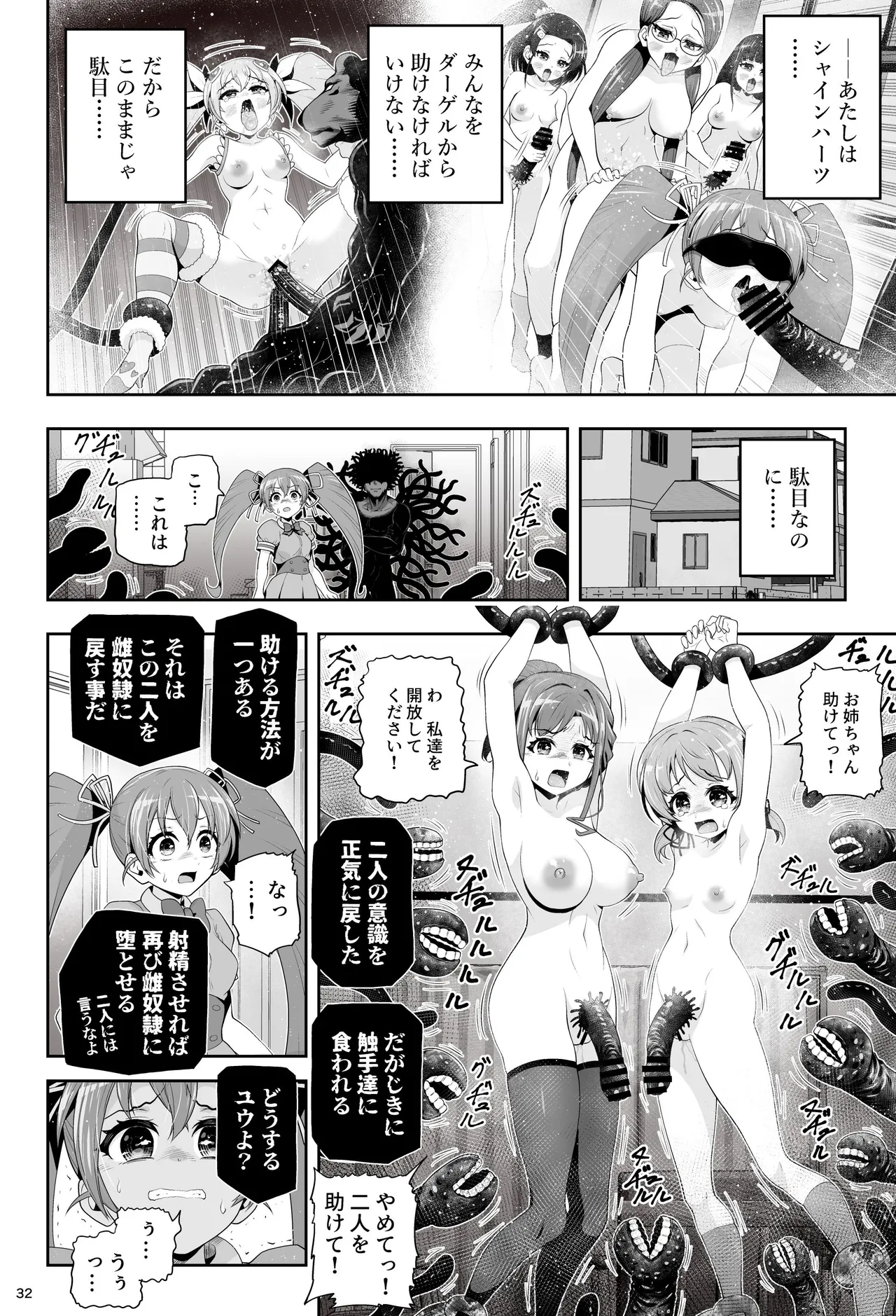 [Eclipse (Kouan)]Magical Girl Shine Hearts 'Chapter 3: Yu Under the Sun' 图片编号 38