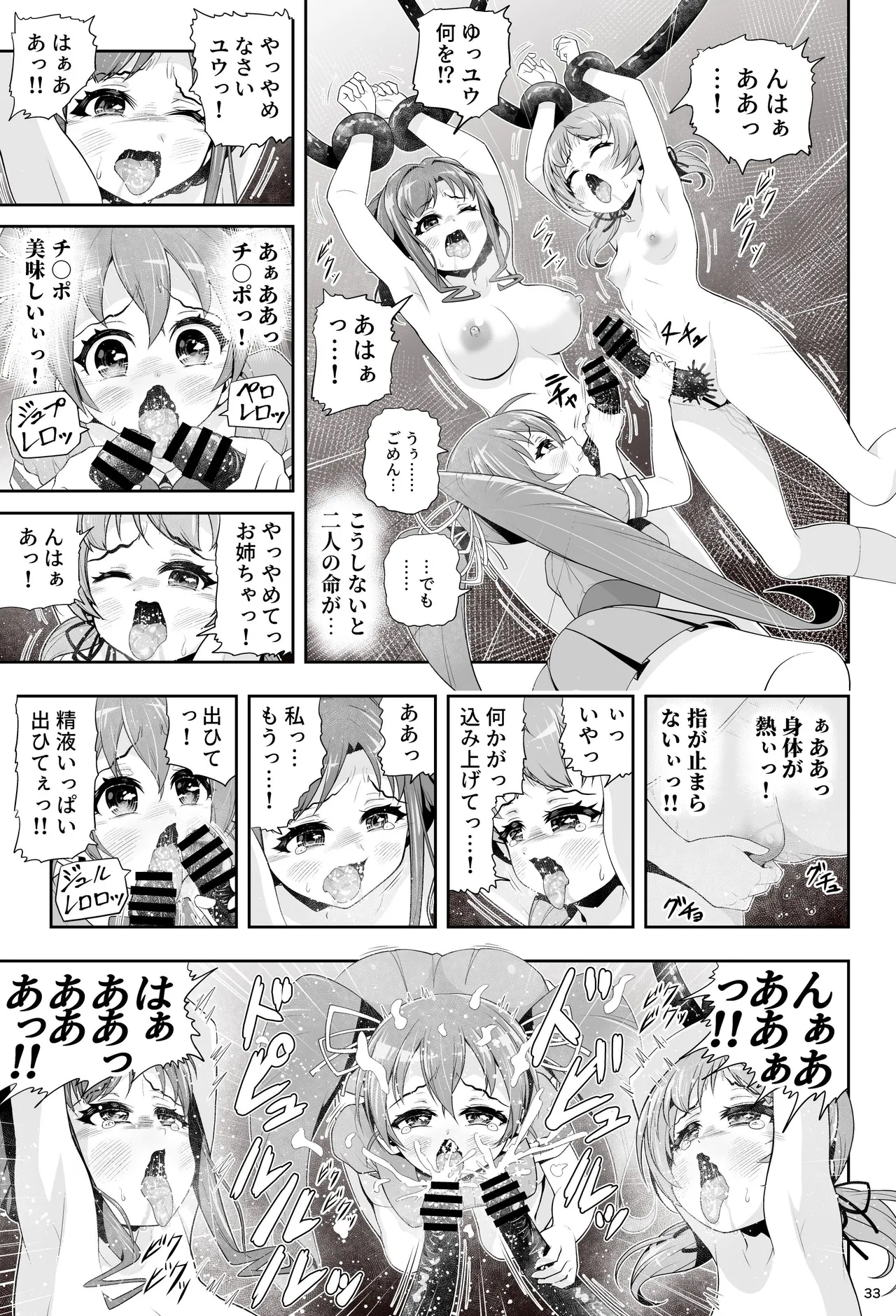 [Eclipse (Kouan)]Magical Girl Shine Hearts 'Chapter 3: Yu Under the Sun' 图片编号 39