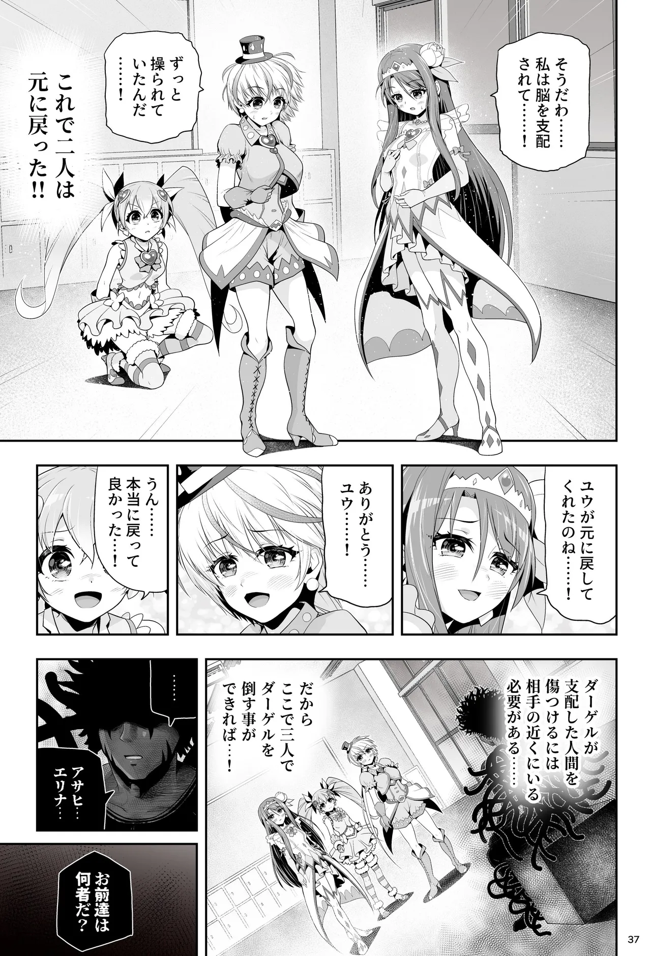 [Eclipse (Kouan)]Magical Girl Shine Hearts 'Chapter 3: Yu Under the Sun' 图片编号 43