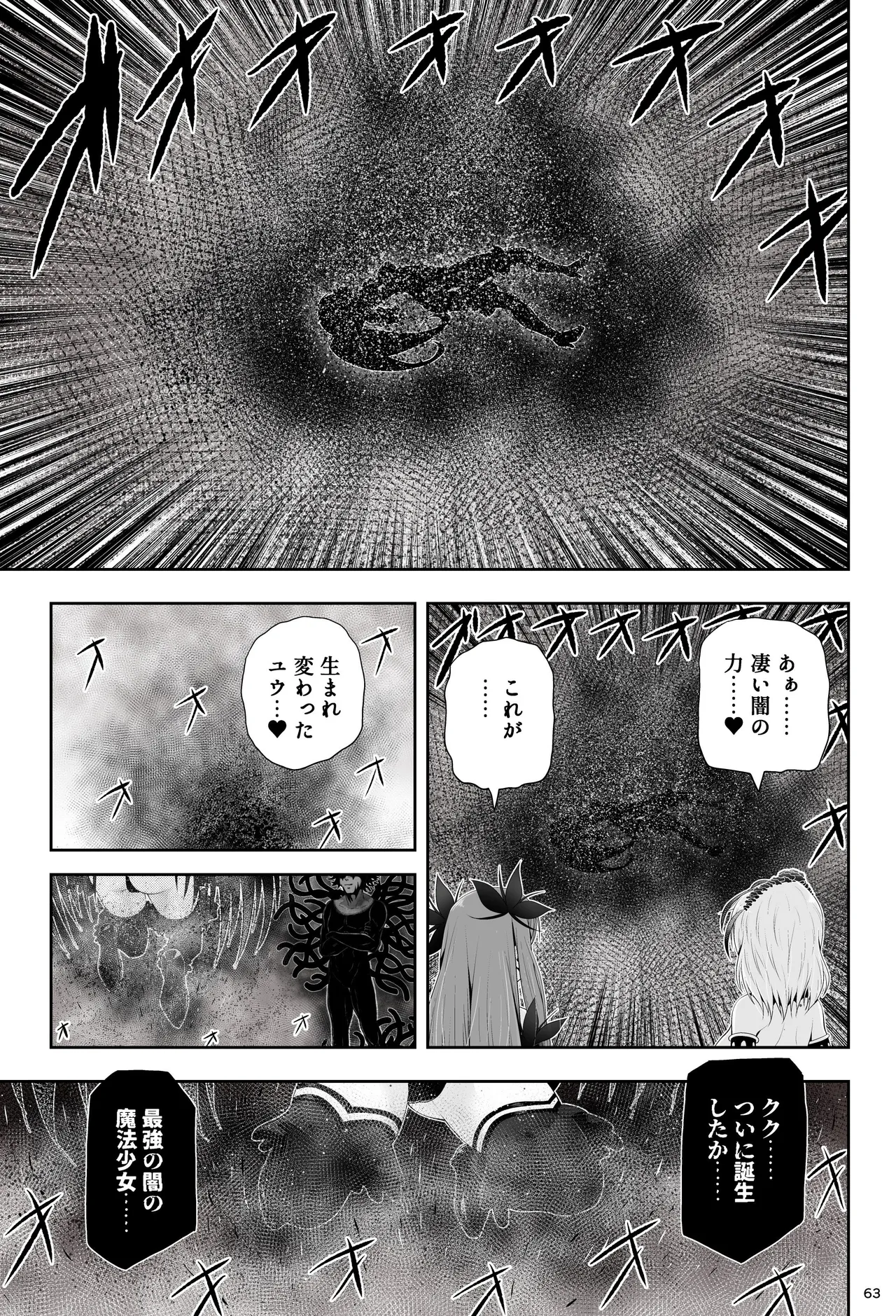 [Eclipse (Kouan)]Magical Girl Shine Hearts 'Chapter 3: Yu Under the Sun' 图片编号 69