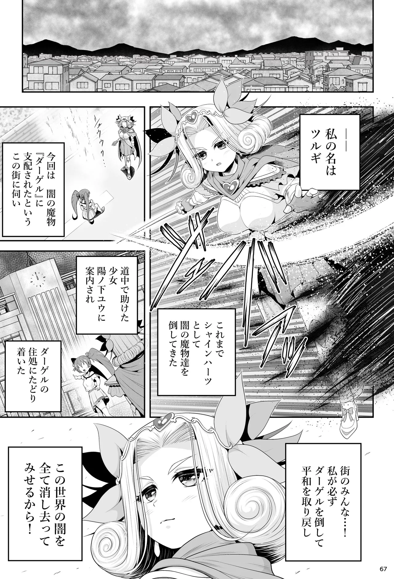 [Eclipse (Kouan)]Magical Girl Shine Hearts 'Chapter 3: Yu Under the Sun' 图片编号 73
