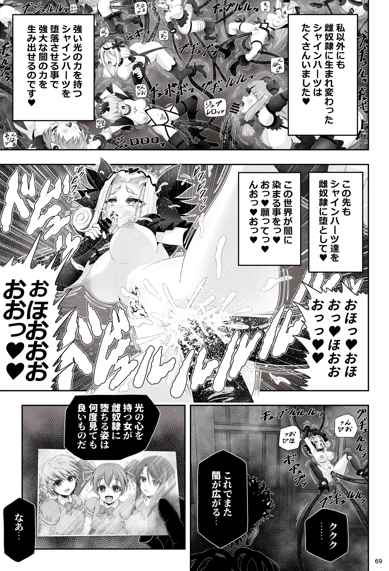 [Eclipse (Kouan)]Magical Girl Shine Hearts 'Chapter 3: Yu Under the Sun' 图片编号 75