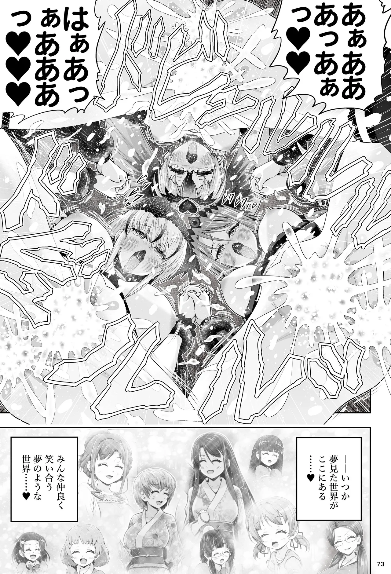 [Eclipse (Kouan)]Magical Girl Shine Hearts 'Chapter 3: Yu Under the Sun' 图片编号 79