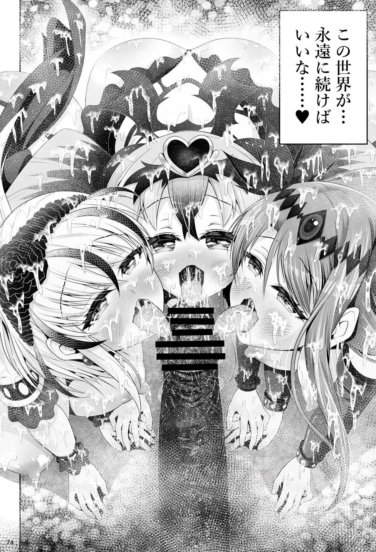 [Eclipse (Kouan)]Magical Girl Shine Hearts 'Chapter 3: Yu Under the Sun' 图片编号 80