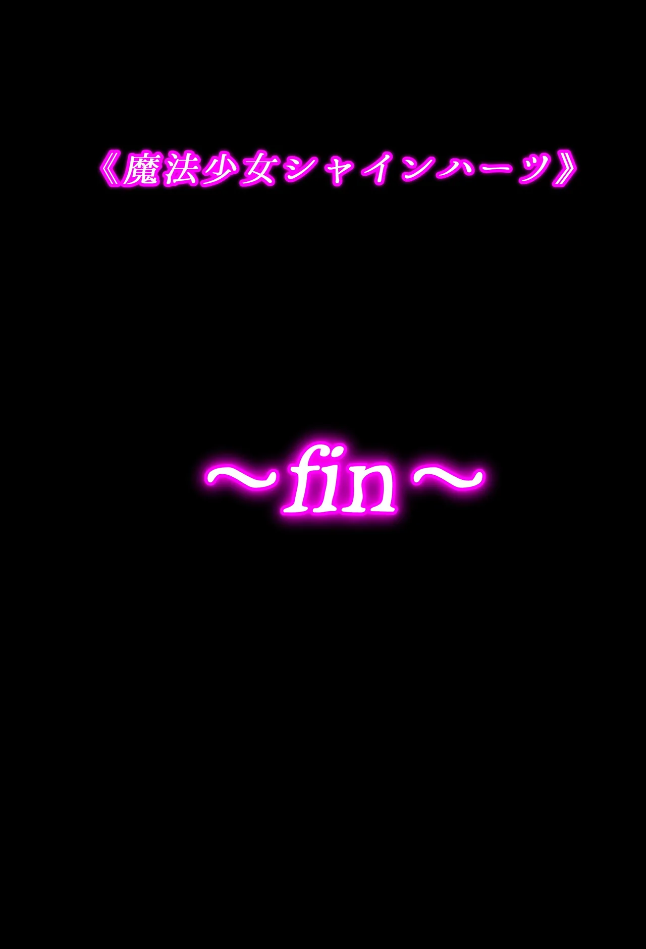 [Eclipse (Kouan)]Magical Girl Shine Hearts 'Chapter 3: Yu Under the Sun' 图片编号 81