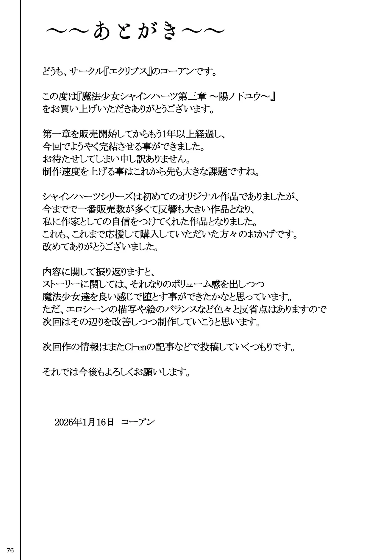 [Eclipse (Kouan)]Magical Girl Shine Hearts 'Chapter 3: Yu Under the Sun' 图片编号 82